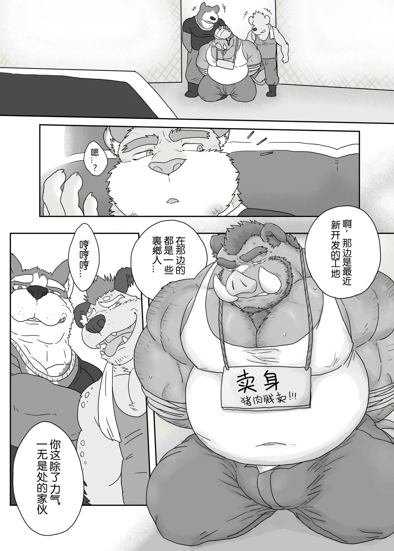 Encounter on construction site 1.5 page 6 full