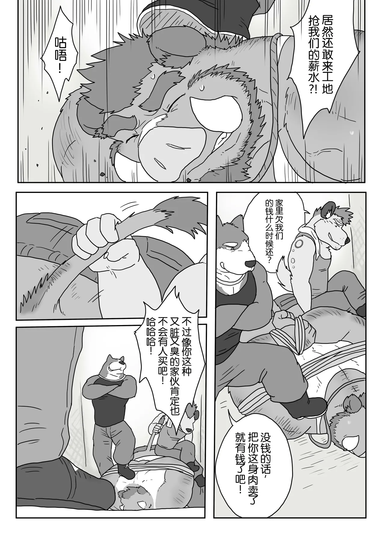 Encounter on construction site 1.5 page 7 full