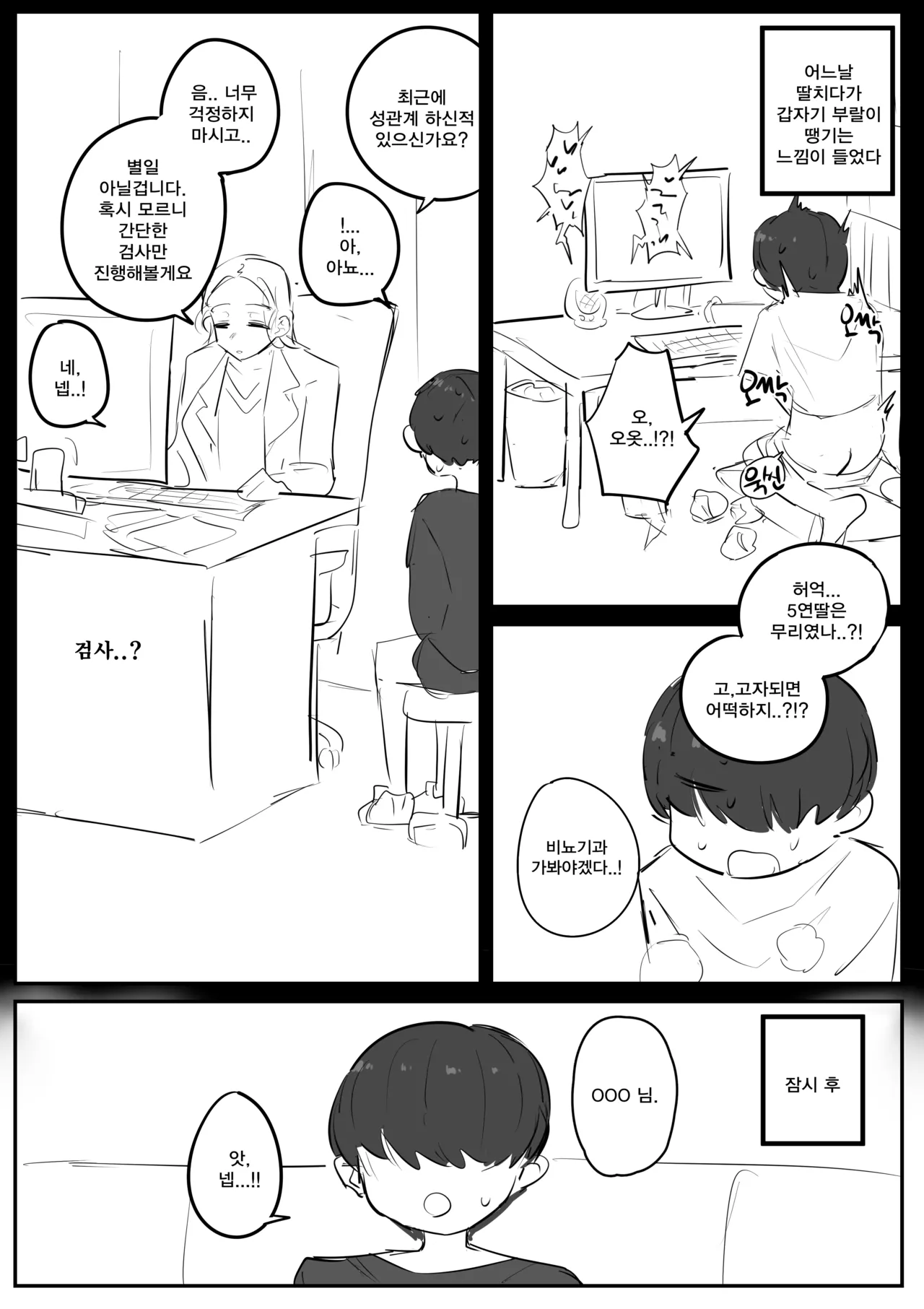 비뇨기과에서 치료받는 만화... page 2 full