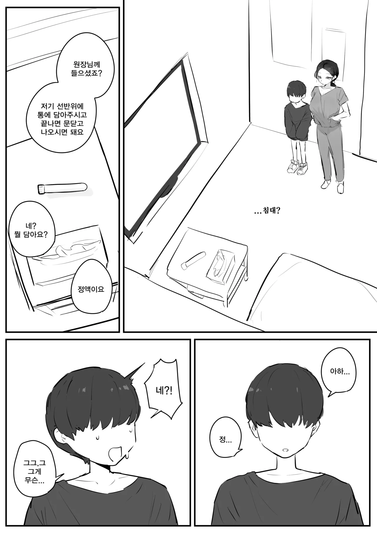 비뇨기과에서 치료받는 만화... page 5 full