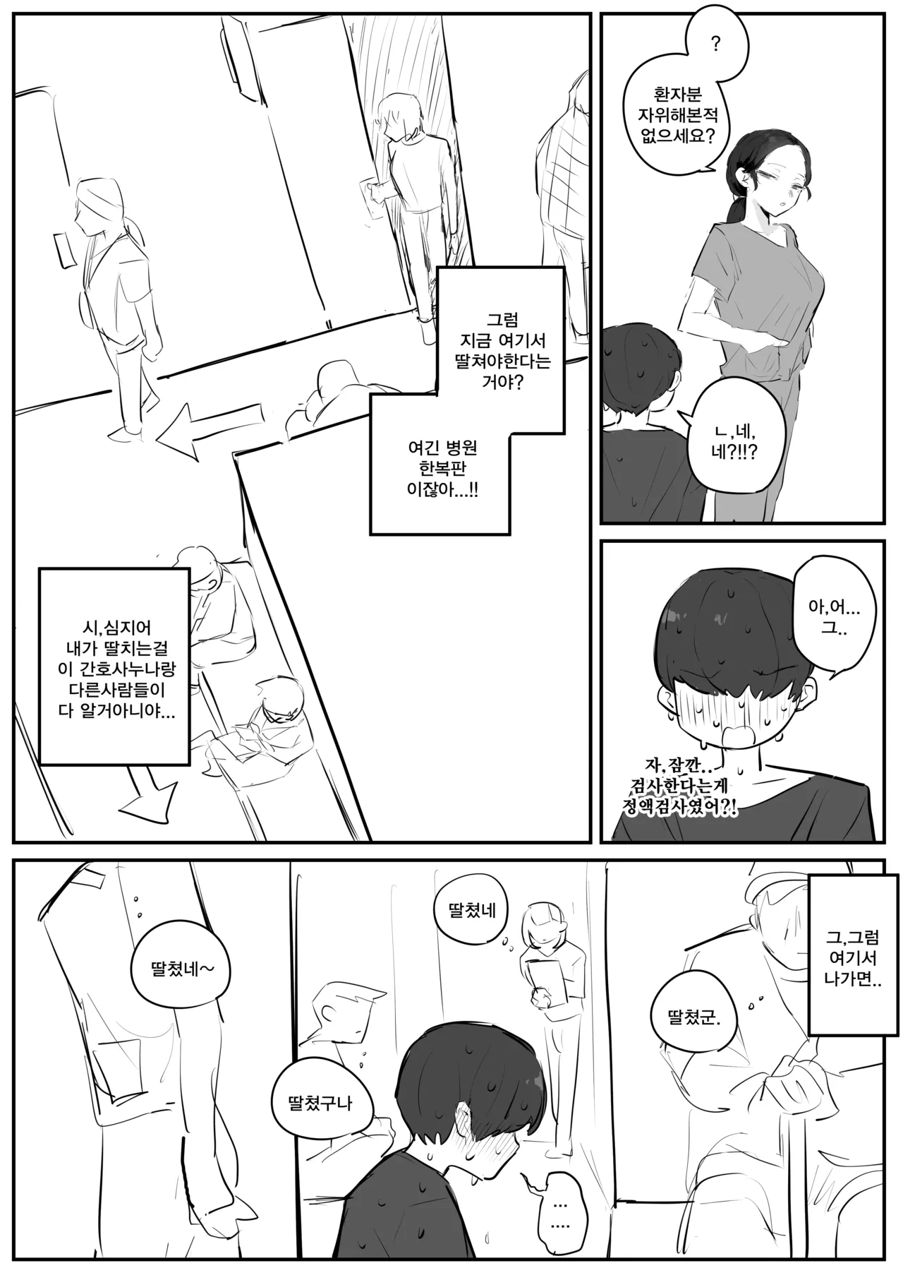 비뇨기과에서 치료받는 만화... page 6 full