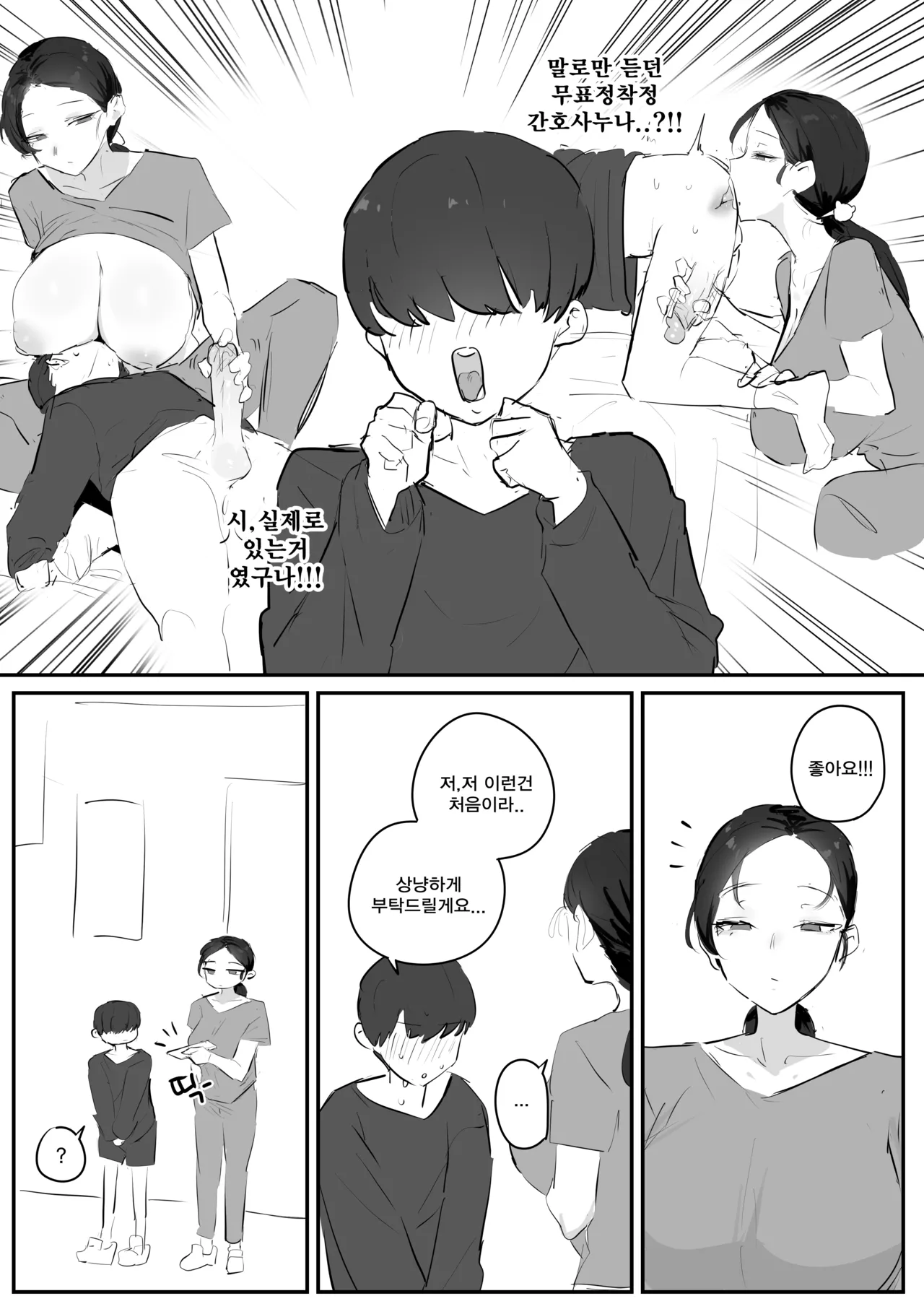 비뇨기과에서 치료받는 만화... page 8 full