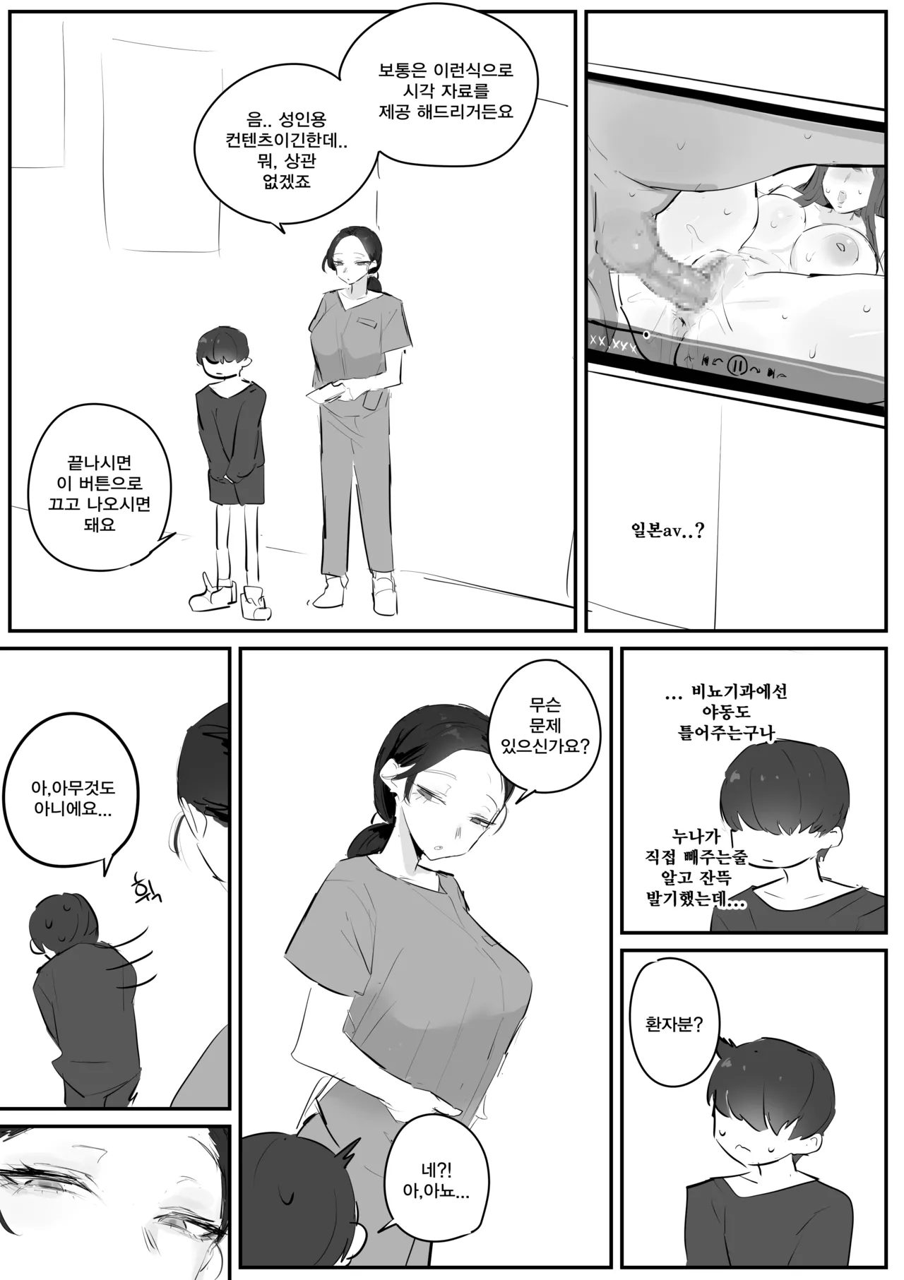 비뇨기과에서 치료받는 만화... page 9 full