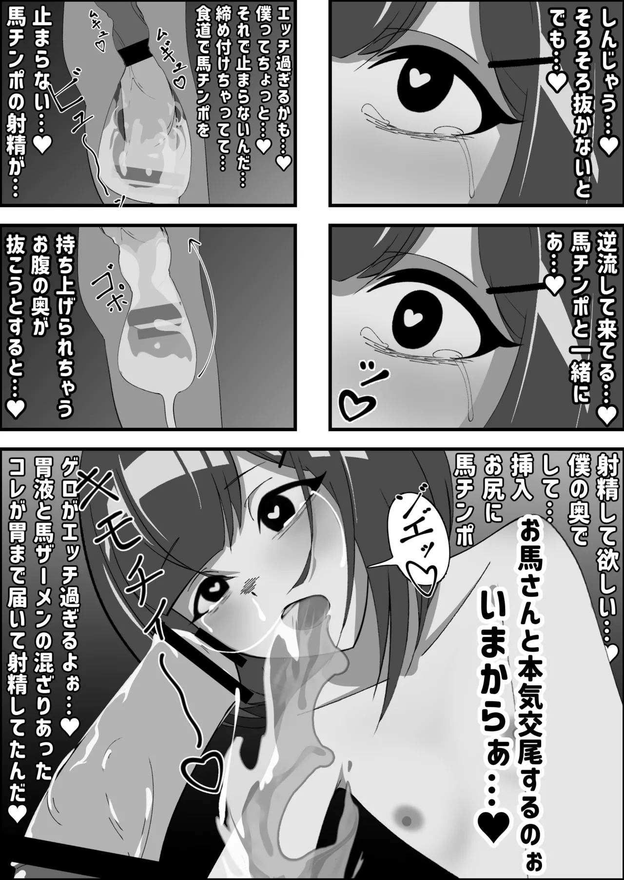 馬のおもちゃと本気交尾する男の娘 page 8 full