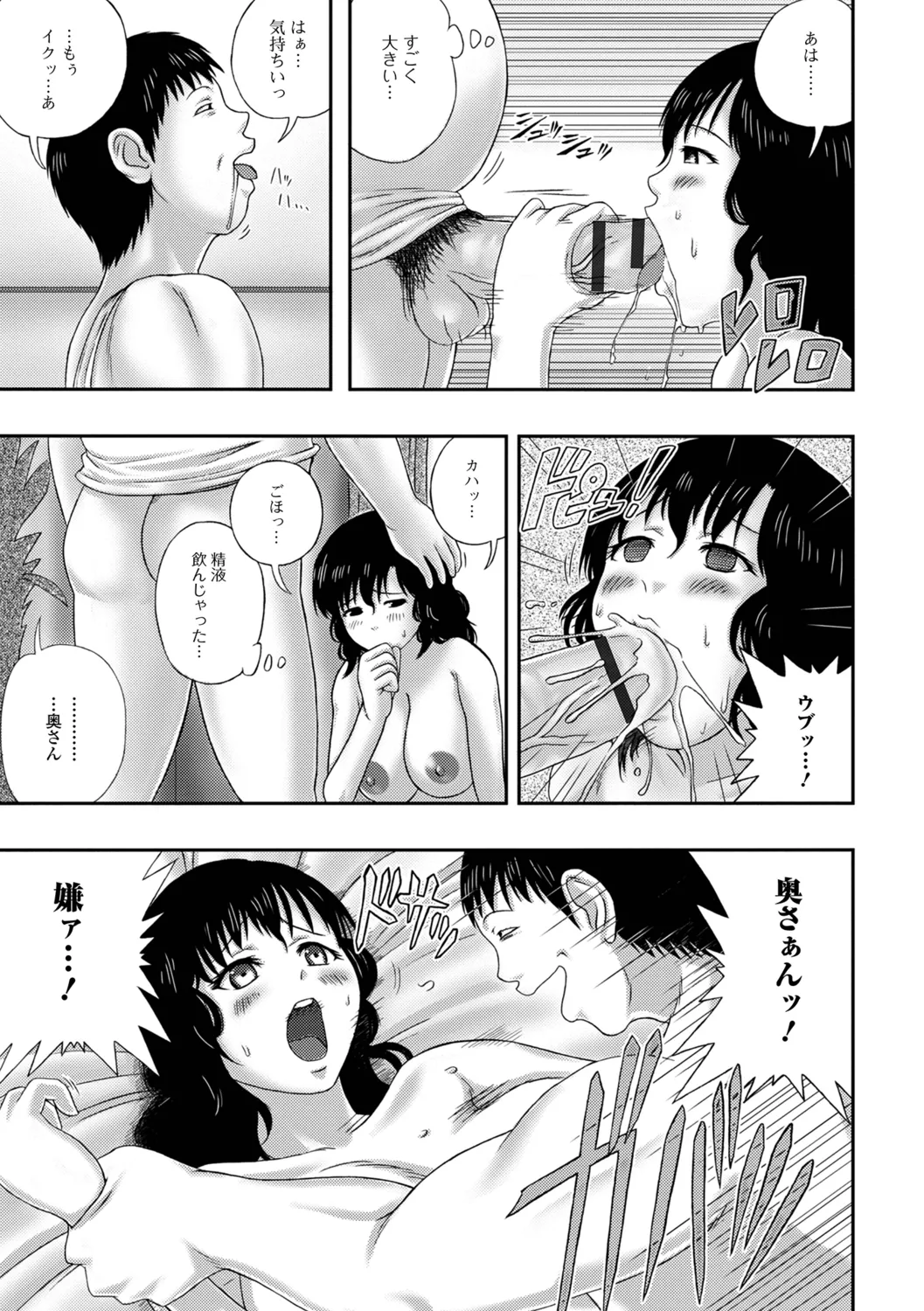 Bakunyuu Oku-san no Ecchi na Himitsu. page 11 full