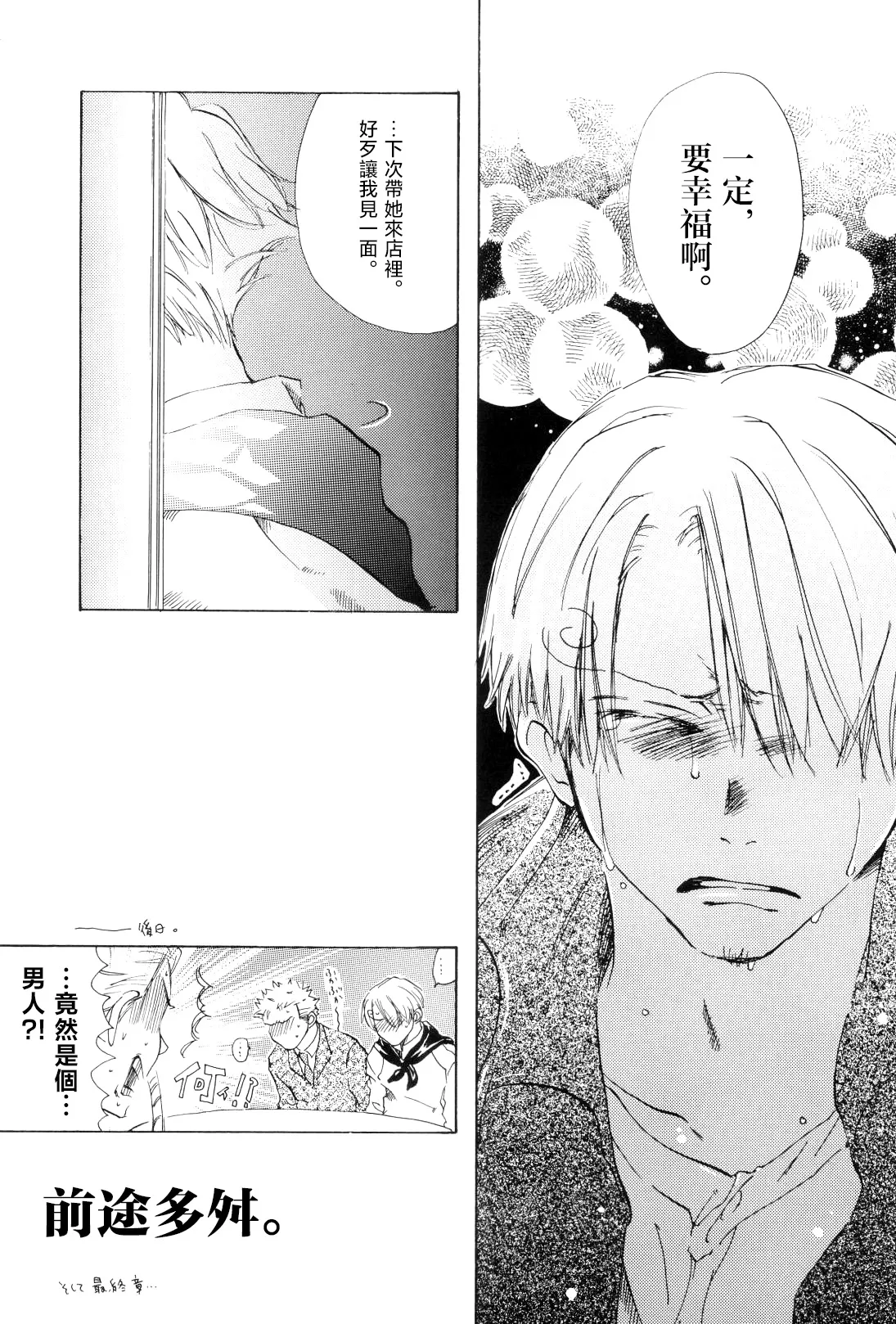 幸せになれ page 6 full