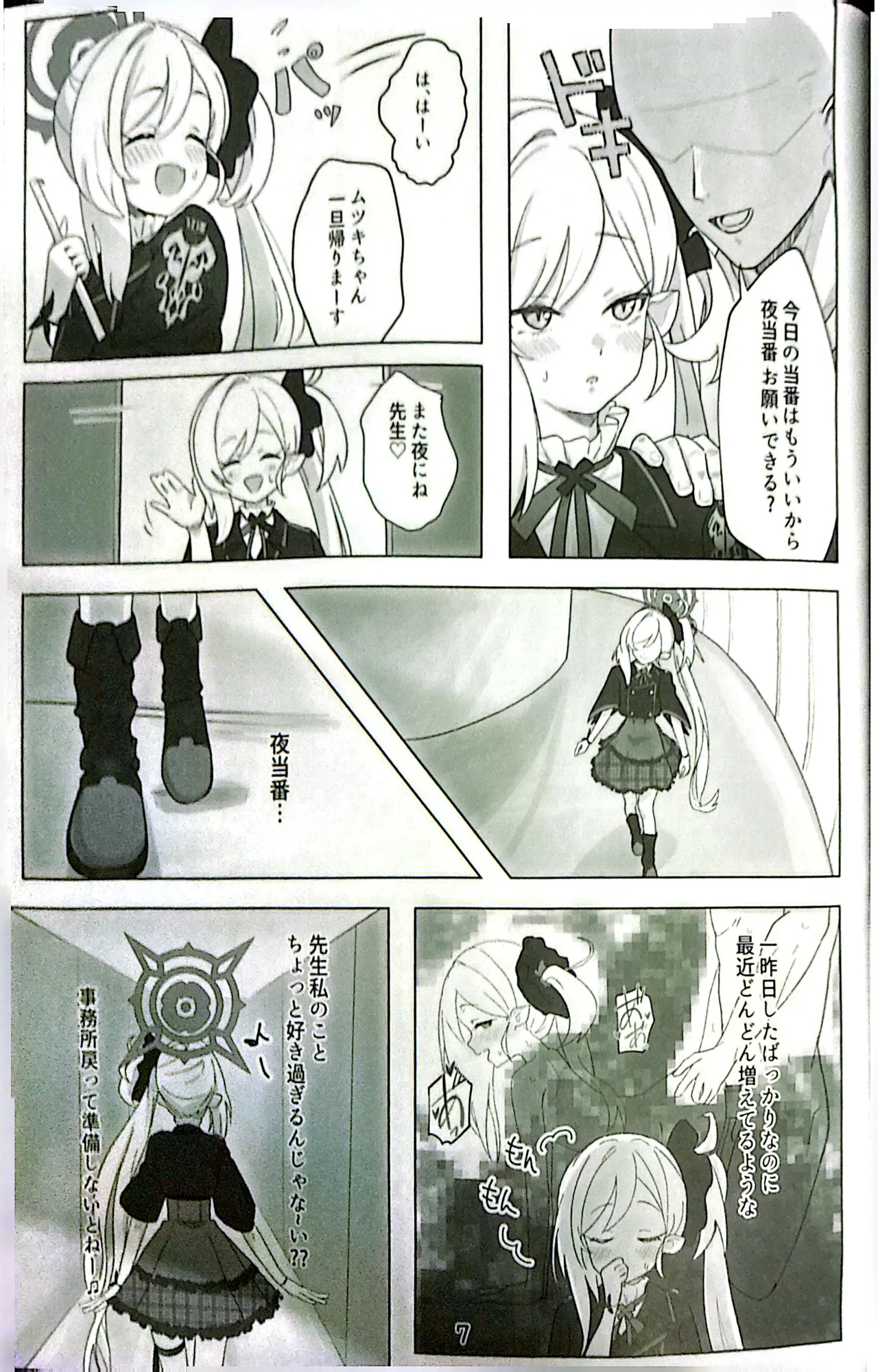 Chuki chuki muchuki page 6 full