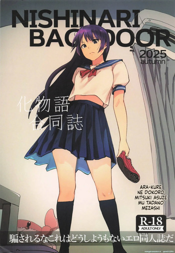 (SC2025 Autumn) [NISHINARIBACKDOOR (Various)] NISHINARI BACKDOOR 2025autumn Bakemonogatari Goudou (Bakemonogatari) cover