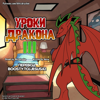 [Blitzdrachin] Dragon Lessons 3 cover