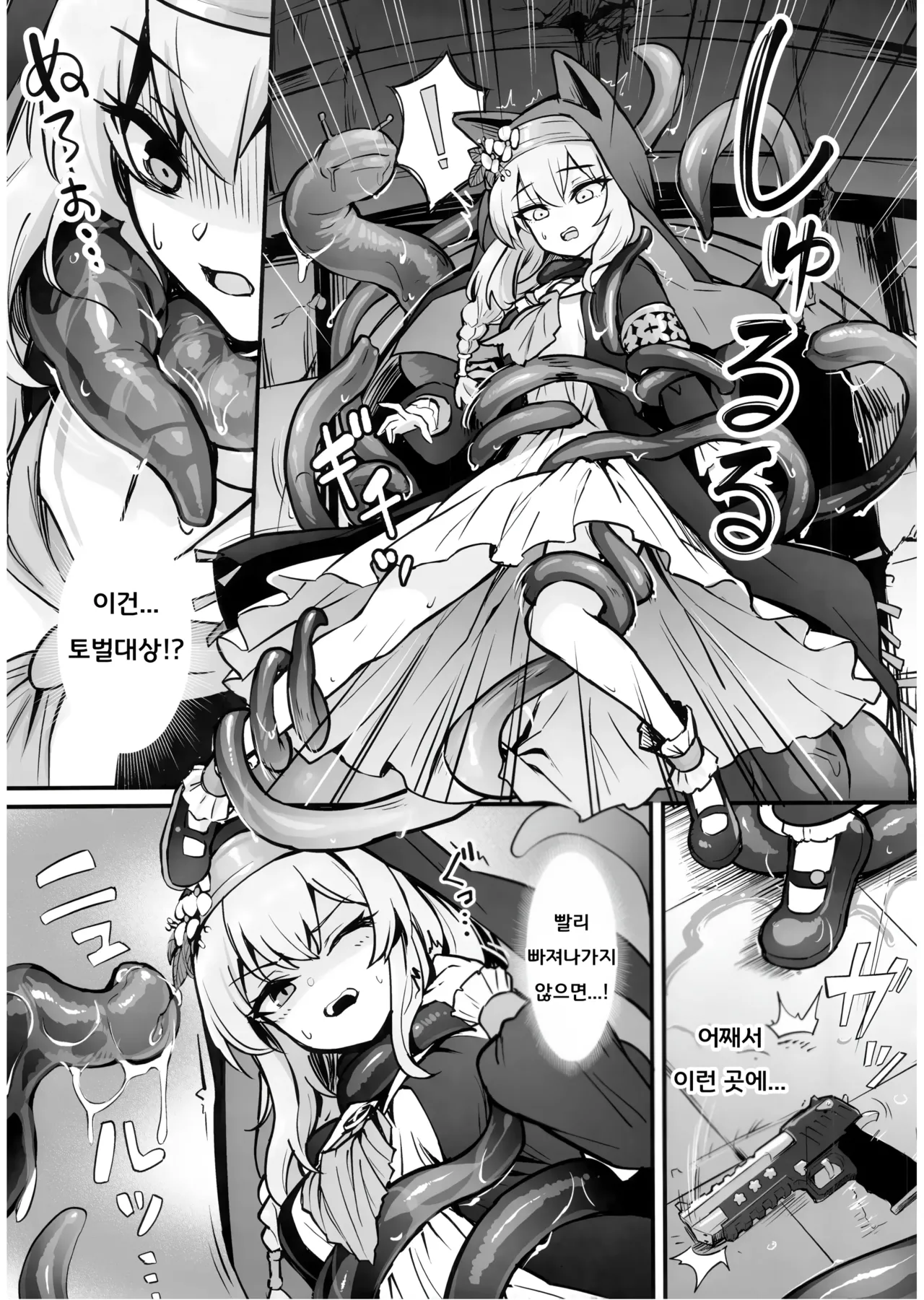 Mari Shokushu Ochi | 마리 촉수타락 page 4 full