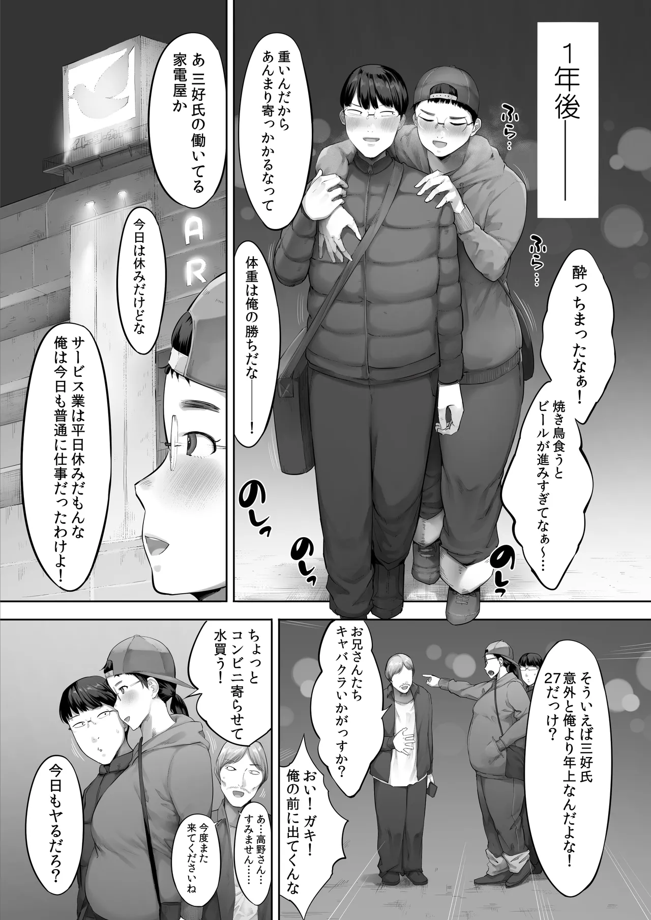 あいつとは一度だけできればよかったのに。 page 6 full