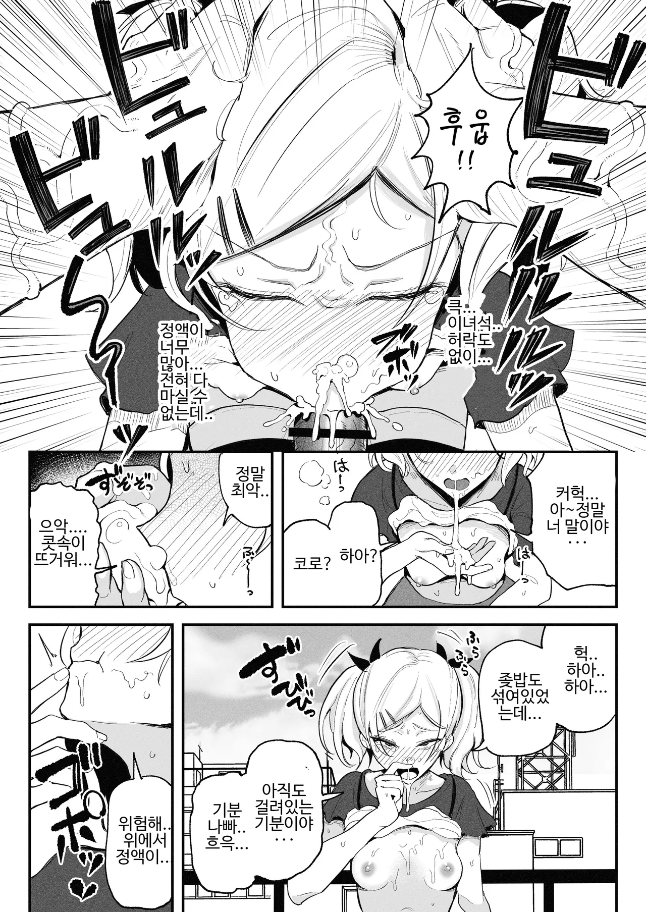 Chinkasu o Kao ni Nurareru Erika-sama | 얼굴에 좆밥칠 당하는 에리카 님 page 3 full