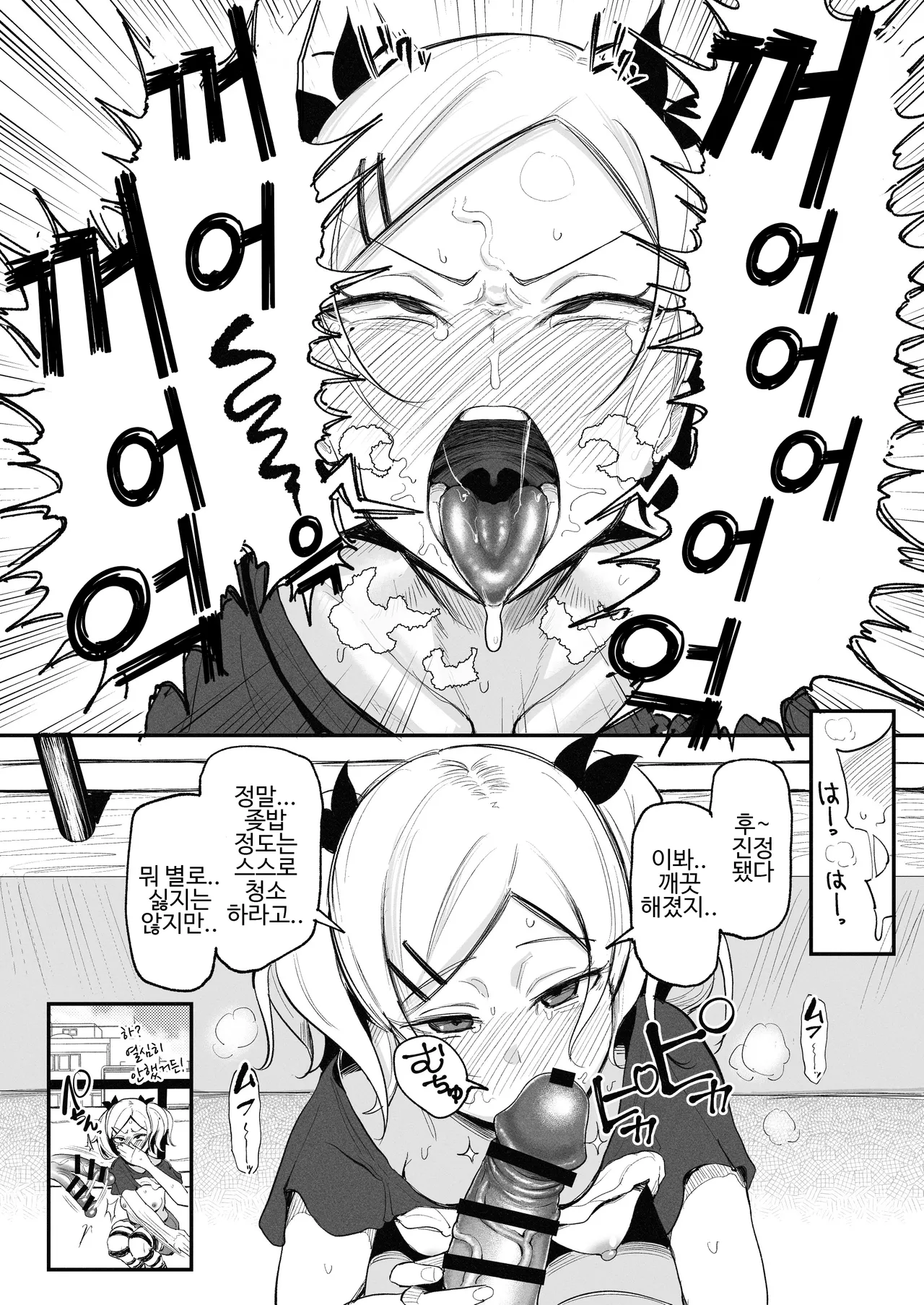 Chinkasu o Kao ni Nurareru Erika-sama | 얼굴에 좆밥칠 당하는 에리카 님 page 4 full