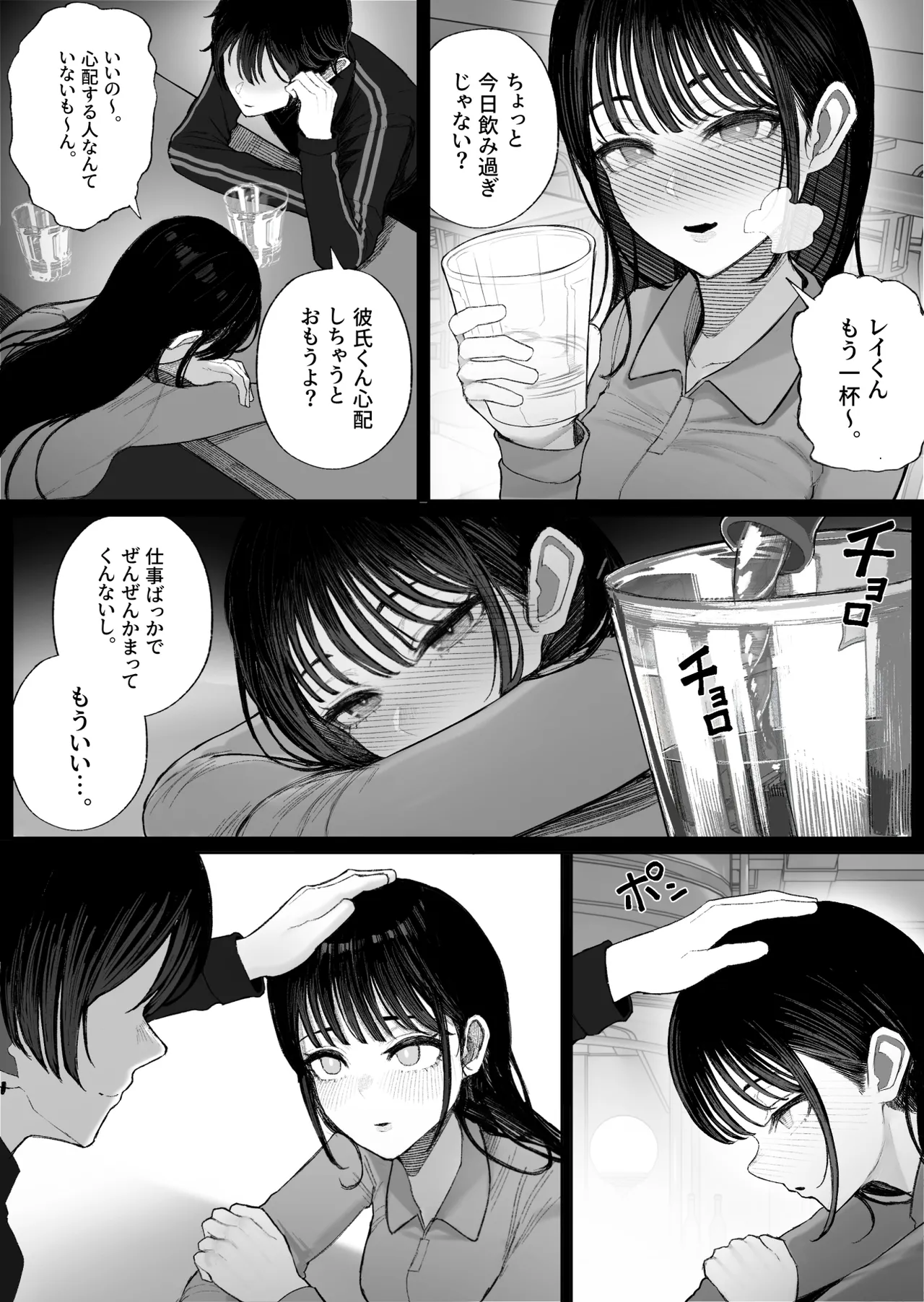Cool-kei Dansou Onna ni Kanojo Netorareta kara, Wakarasete Yatta 2 page 3 full