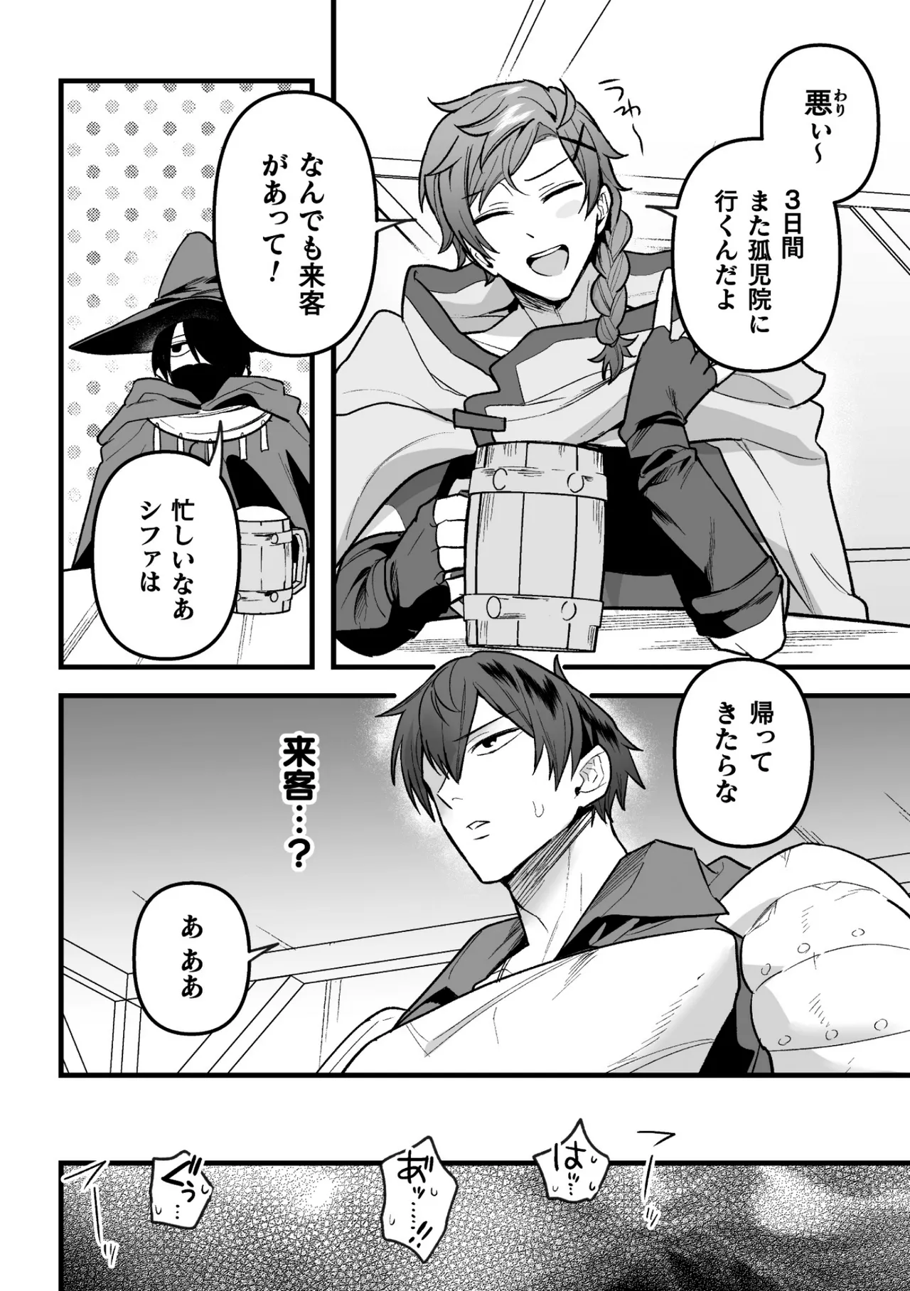 盗賊青年、夜の顔 ～千里眼で親友が犯されてるのを見てしまった件～ 後編 page 4 full