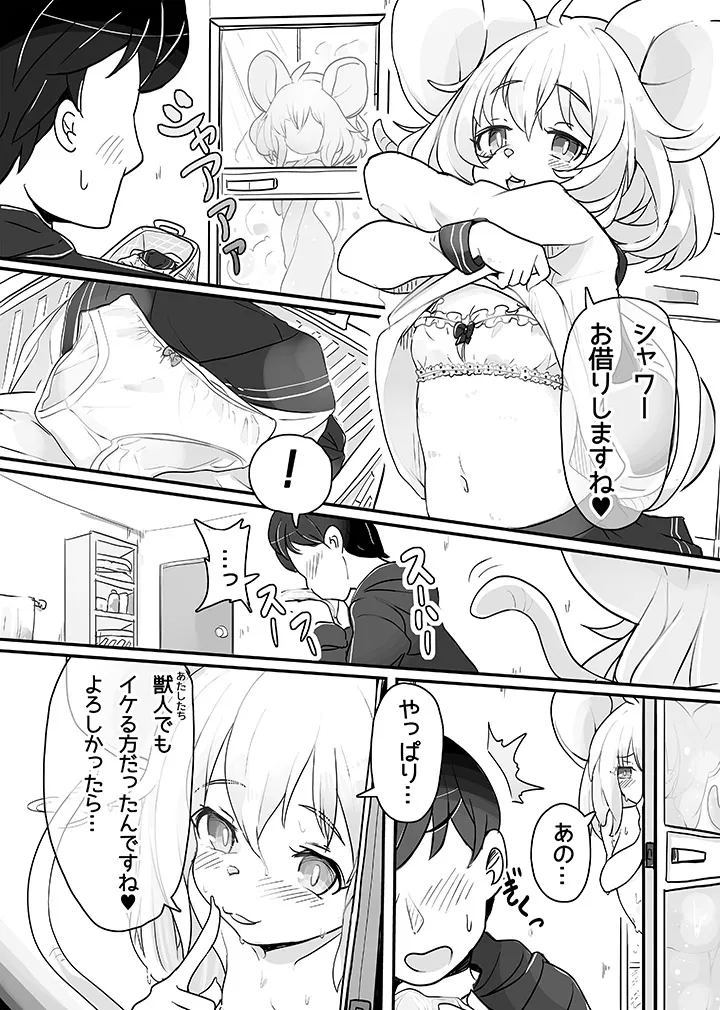 Nezumi no Papa Katsu page 3 full