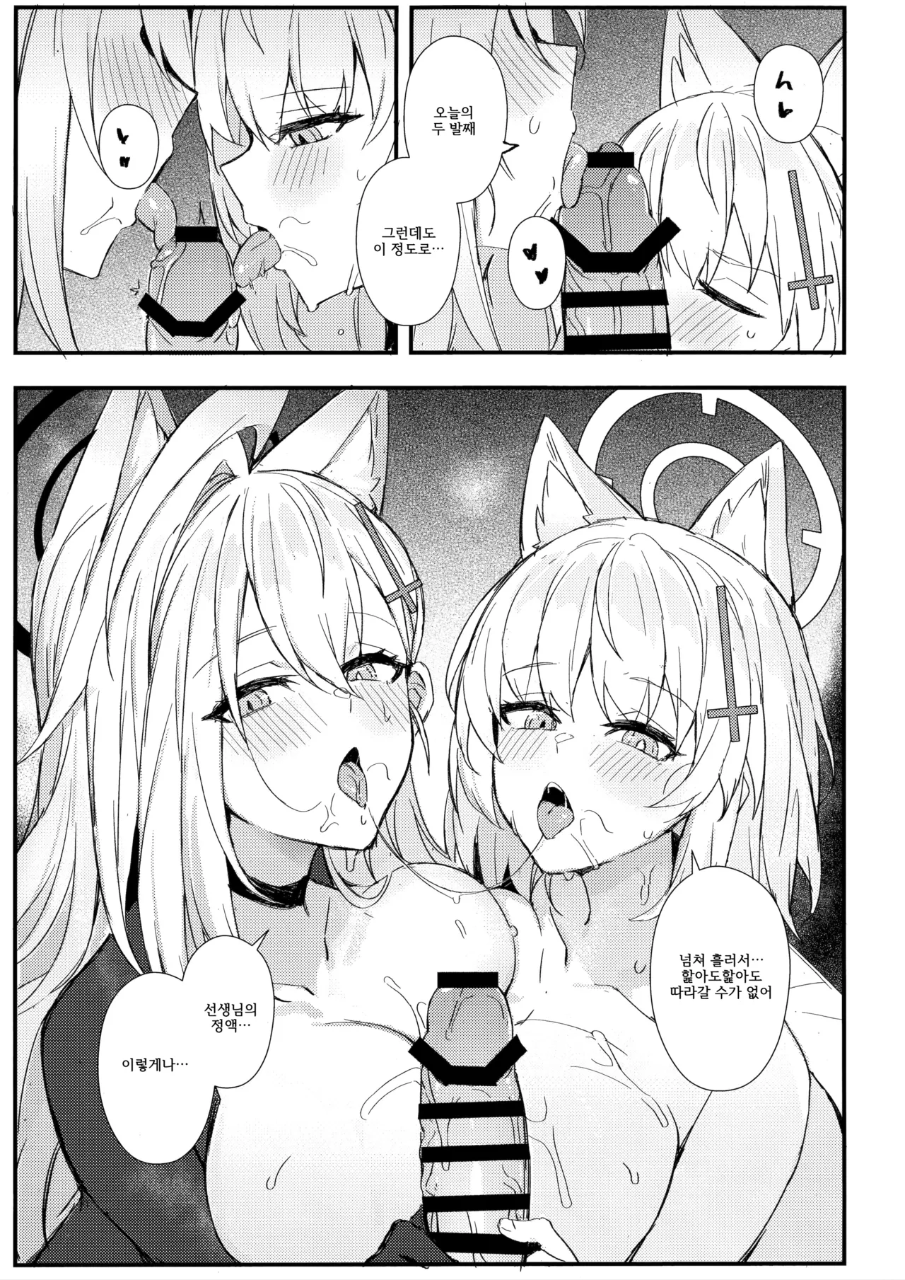 Shiroko-tachi wa Sensei no ○○○ ga Hoshii page 10 full