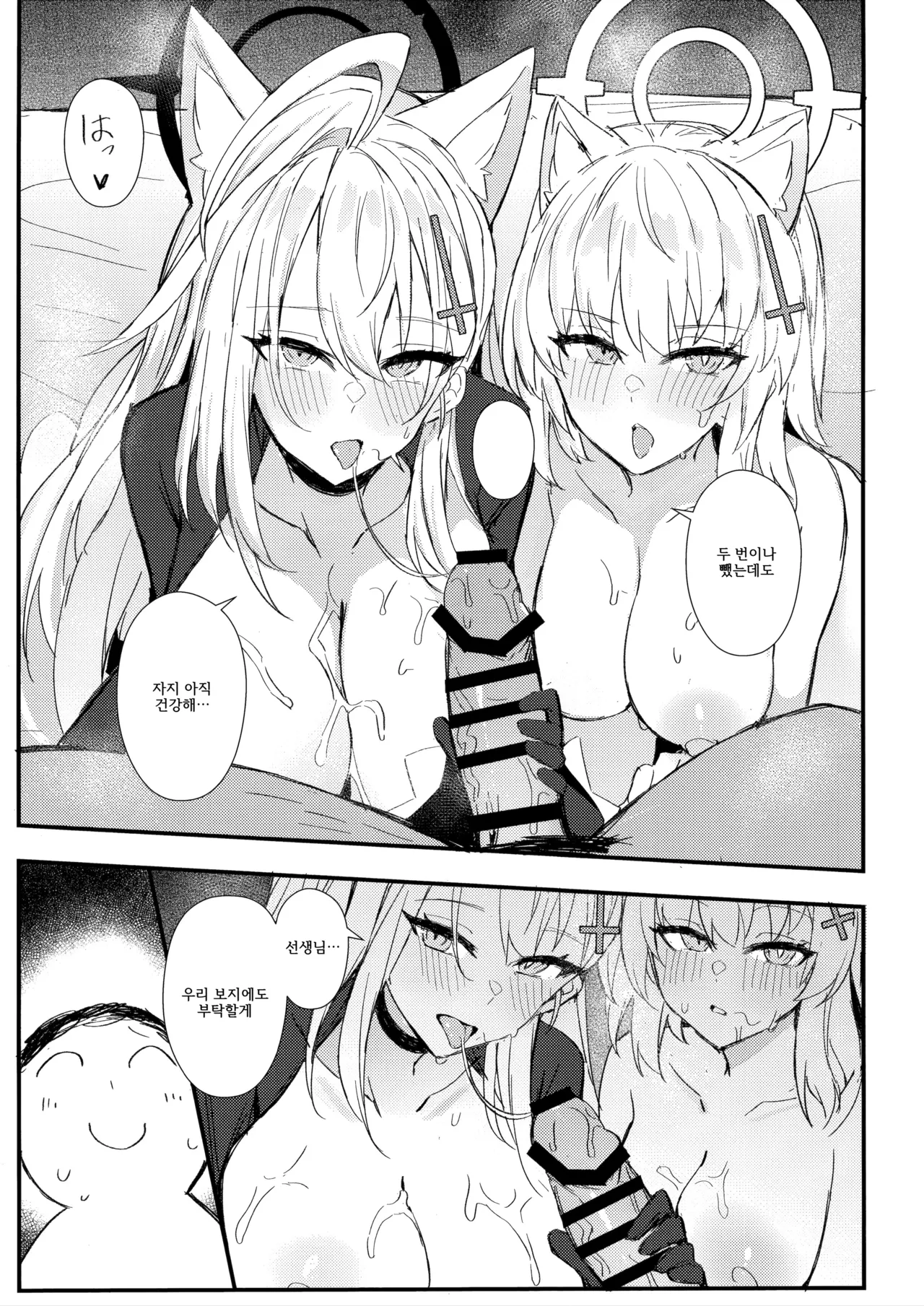 Shiroko-tachi wa Sensei no ○○○ ga Hoshii page 12 full