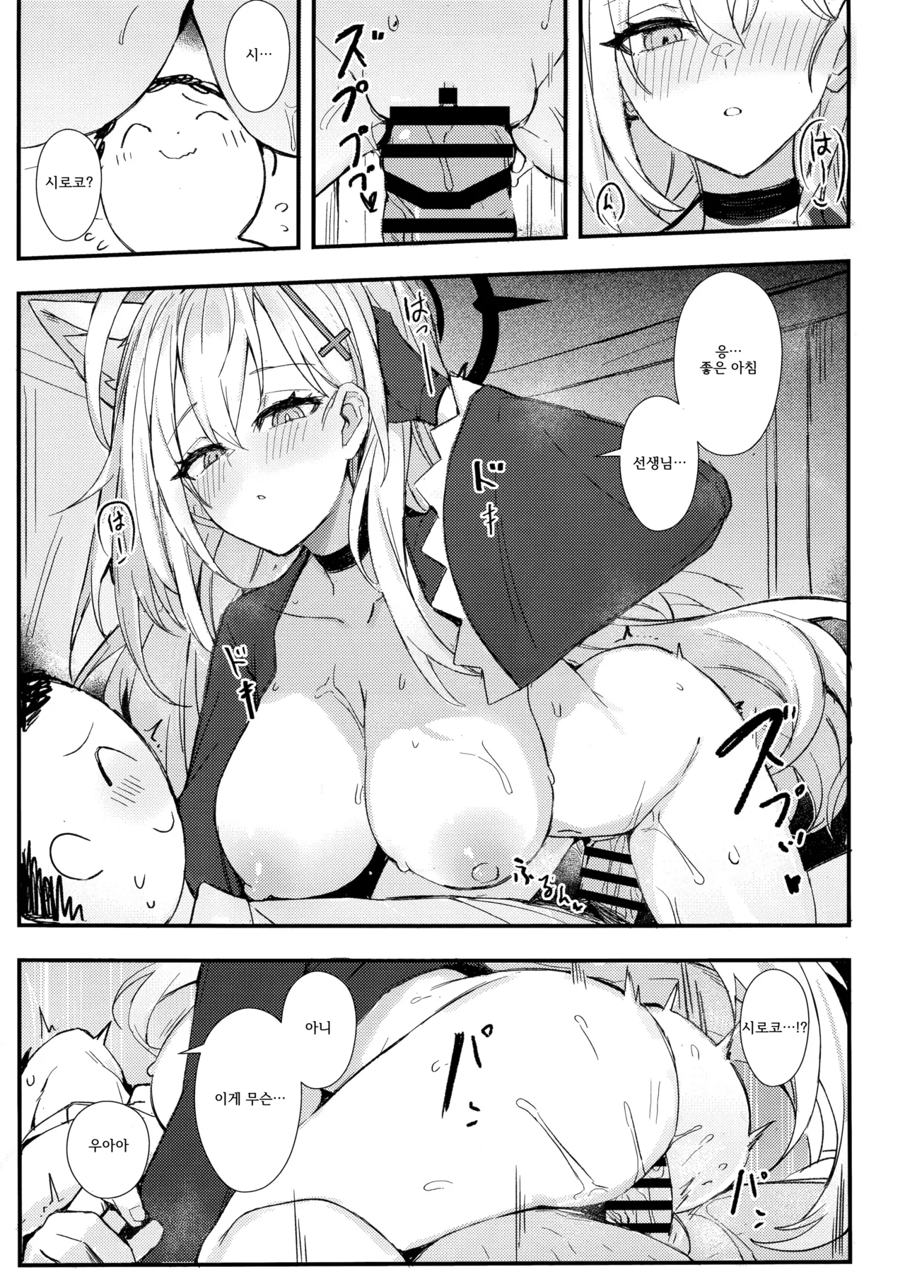 Shiroko-tachi wa Sensei no ○○○ ga Hoshii page 2 full