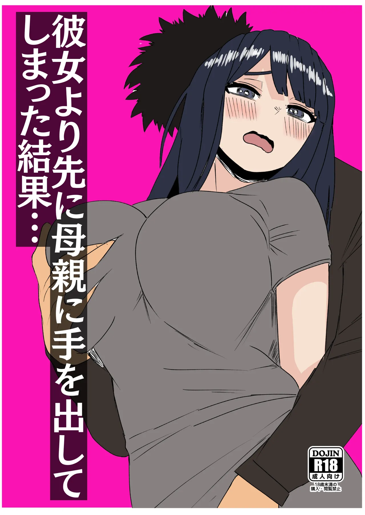 彼女より先に母親に手を出してしまった結果… page 1 full