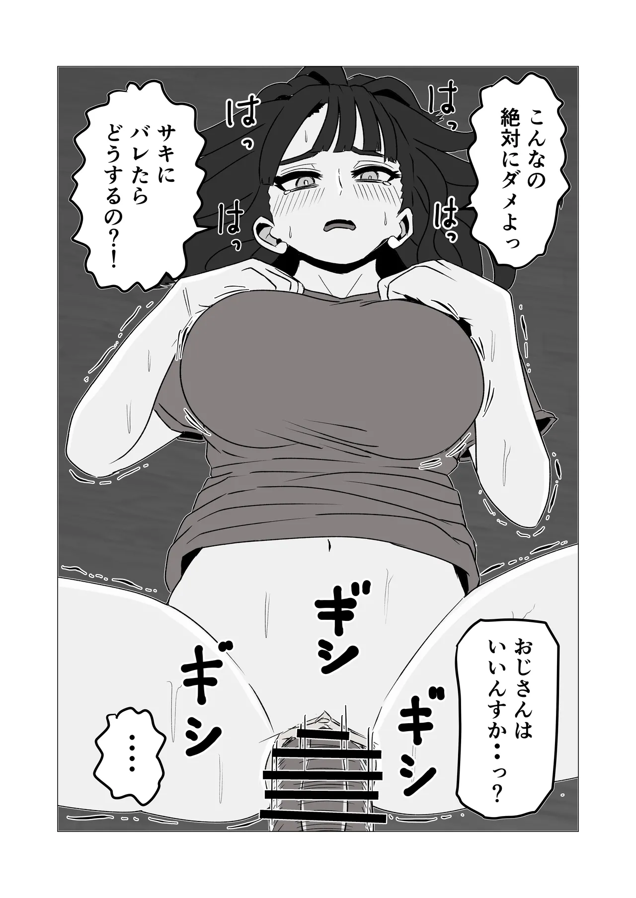 彼女より先に母親に手を出してしまった結果… page 11 full