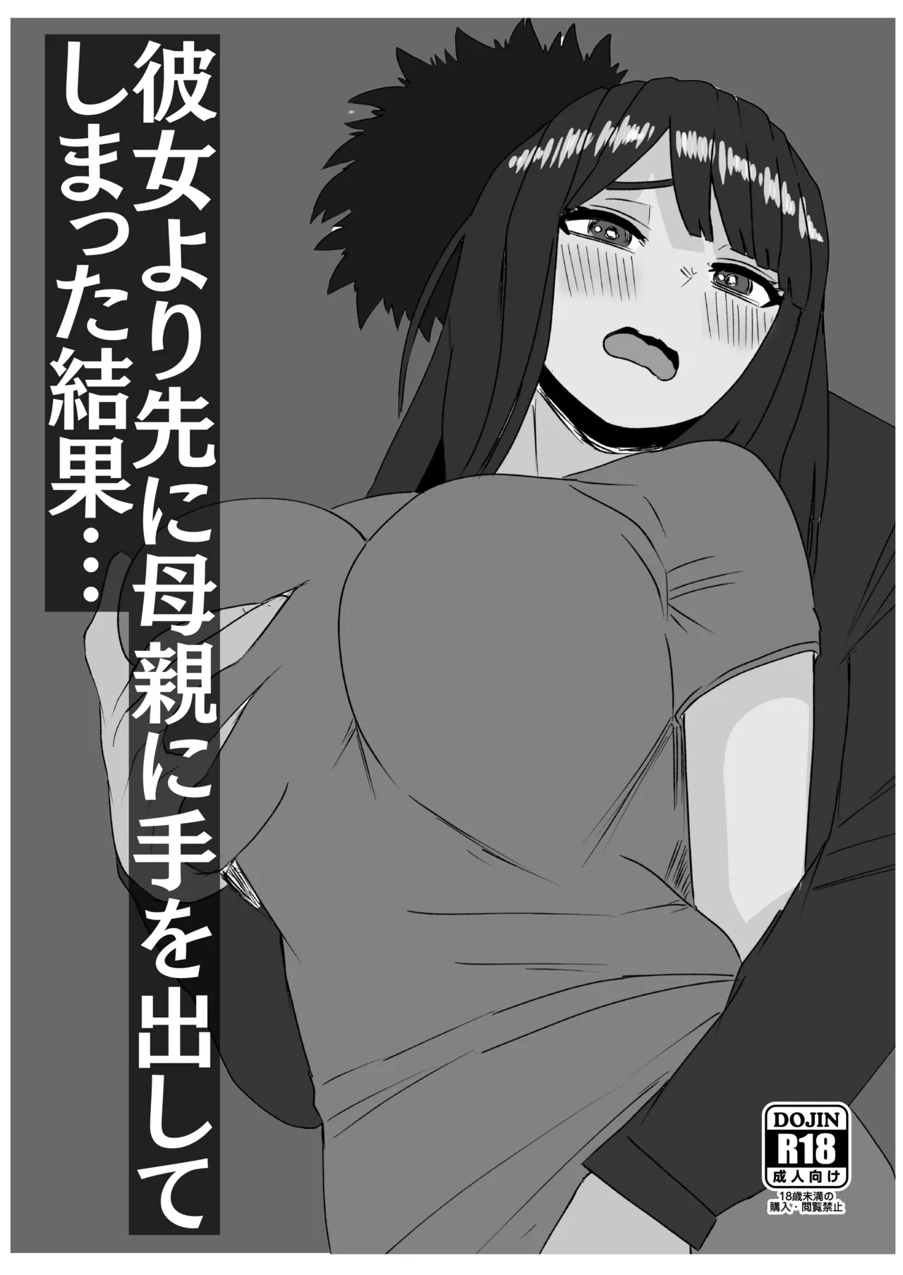 彼女より先に母親に手を出してしまった結果… page 2 full