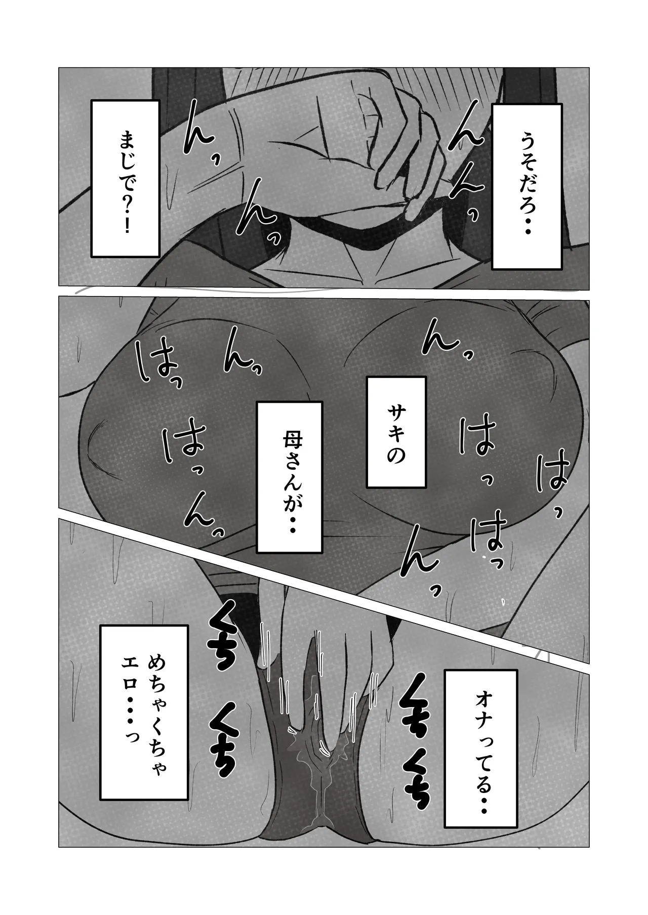 彼女より先に母親に手を出してしまった結果… page 5 full