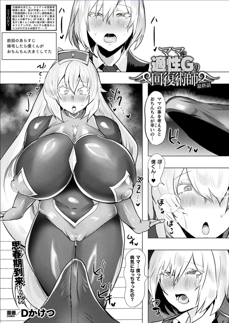 ママは適性Gの回復術師 最終話 page 1 full