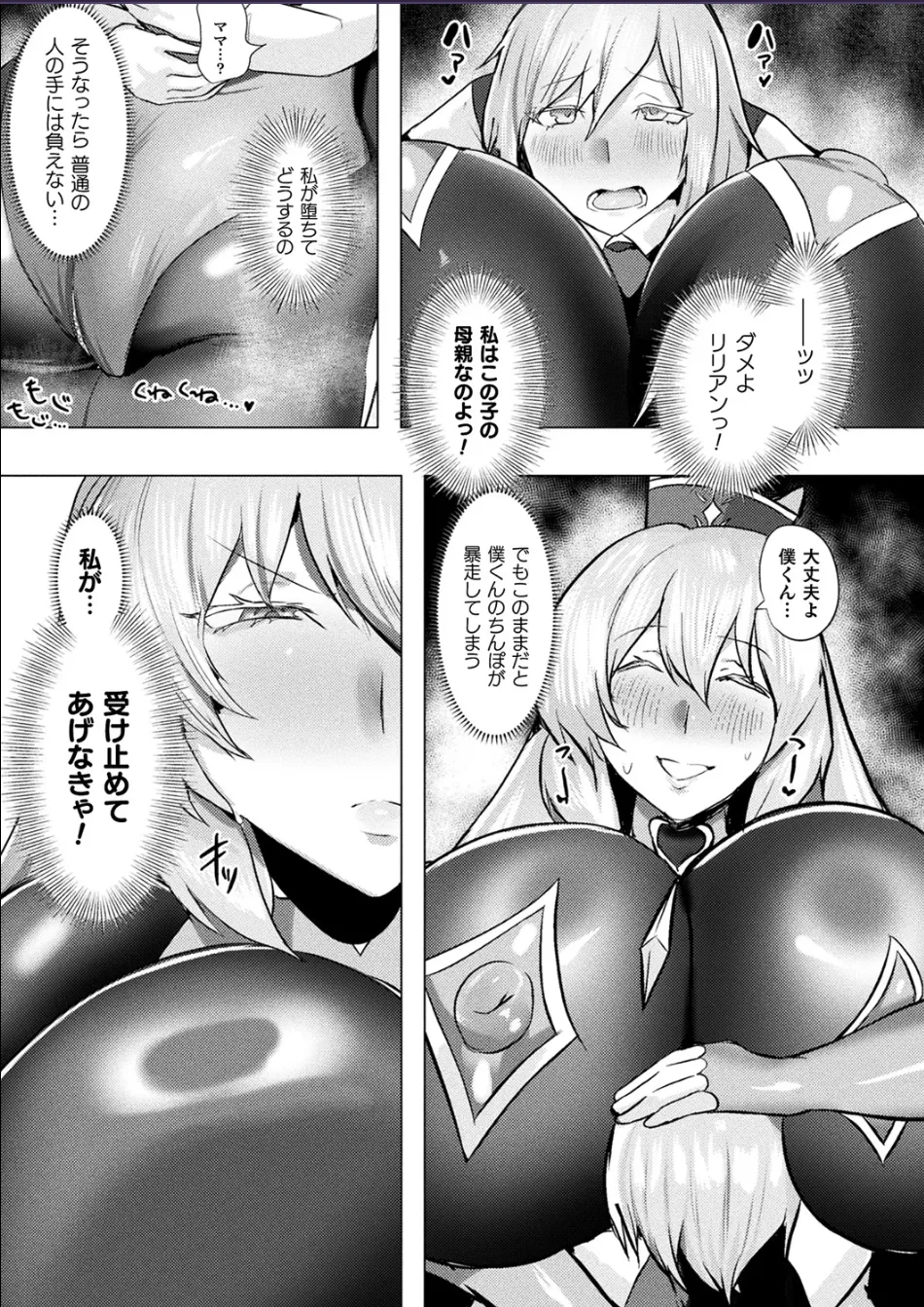 ママは適性Gの回復術師 最終話 page 3 full