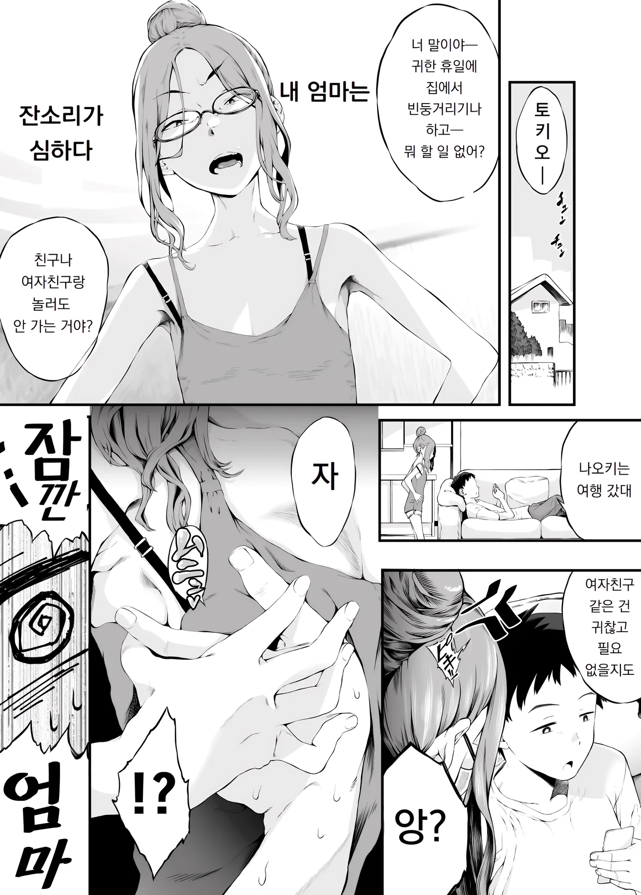 Kuchiurusai Kaasan to | 잔소리 심한 엄마와 page 2 full