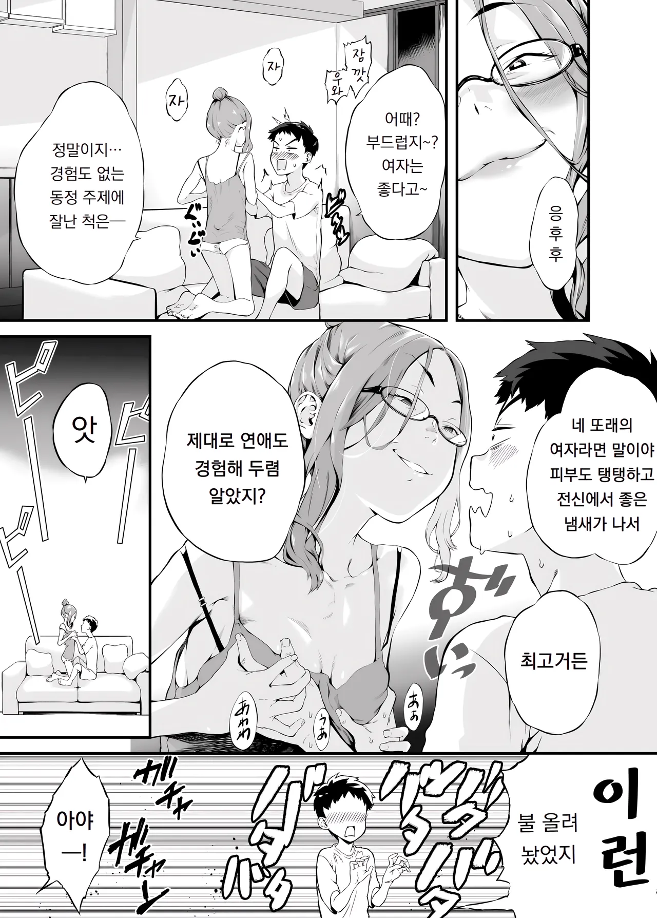 Kuchiurusai Kaasan to | 잔소리 심한 엄마와 page 3 full