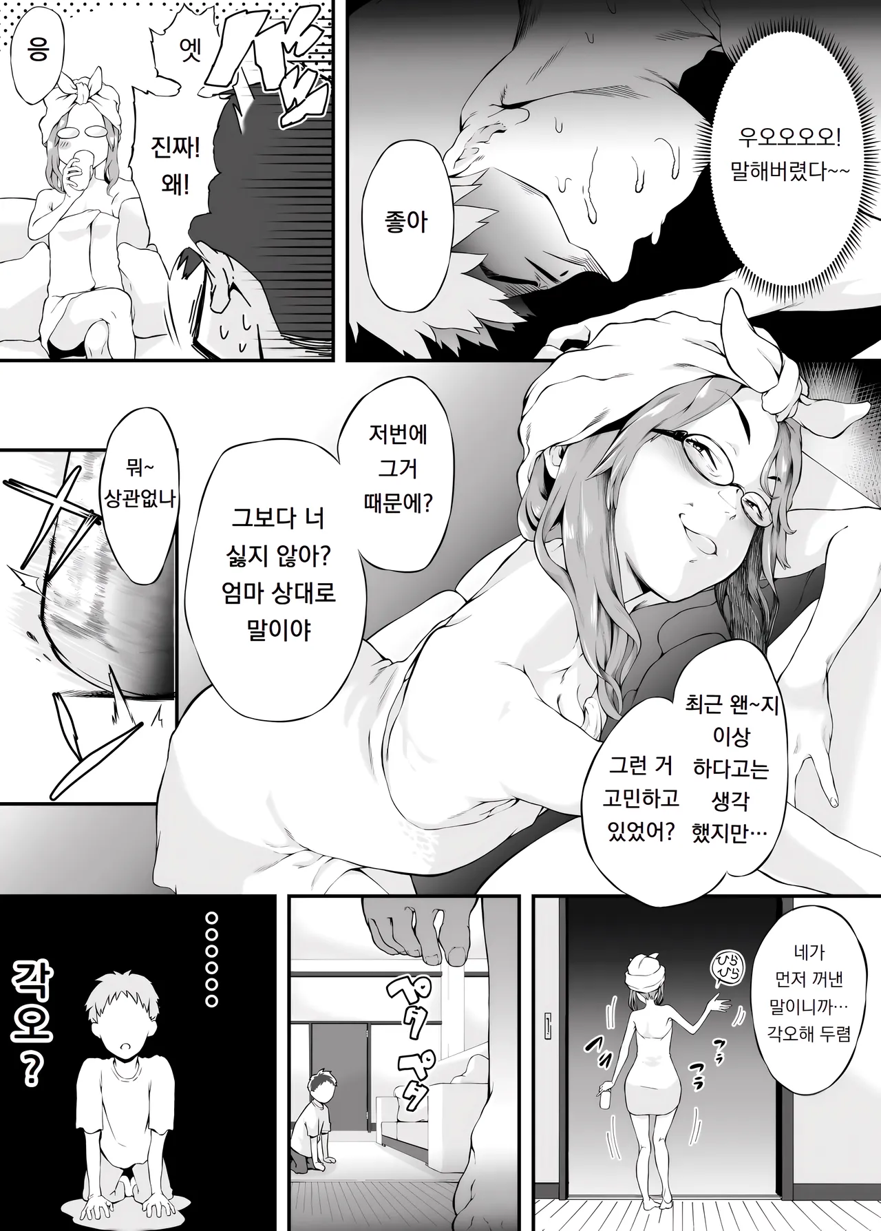 Kuchiurusai Kaasan to | 잔소리 심한 엄마와 page 5 full