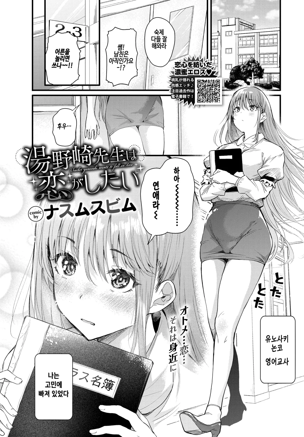 Yunosaki-Sensei wa Koi ga Shitai page 1 full