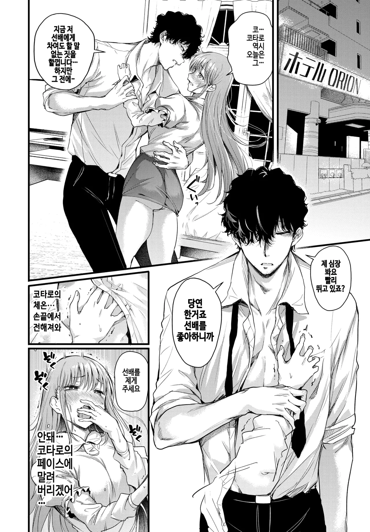Yunosaki-Sensei wa Koi ga Shitai page 12 full