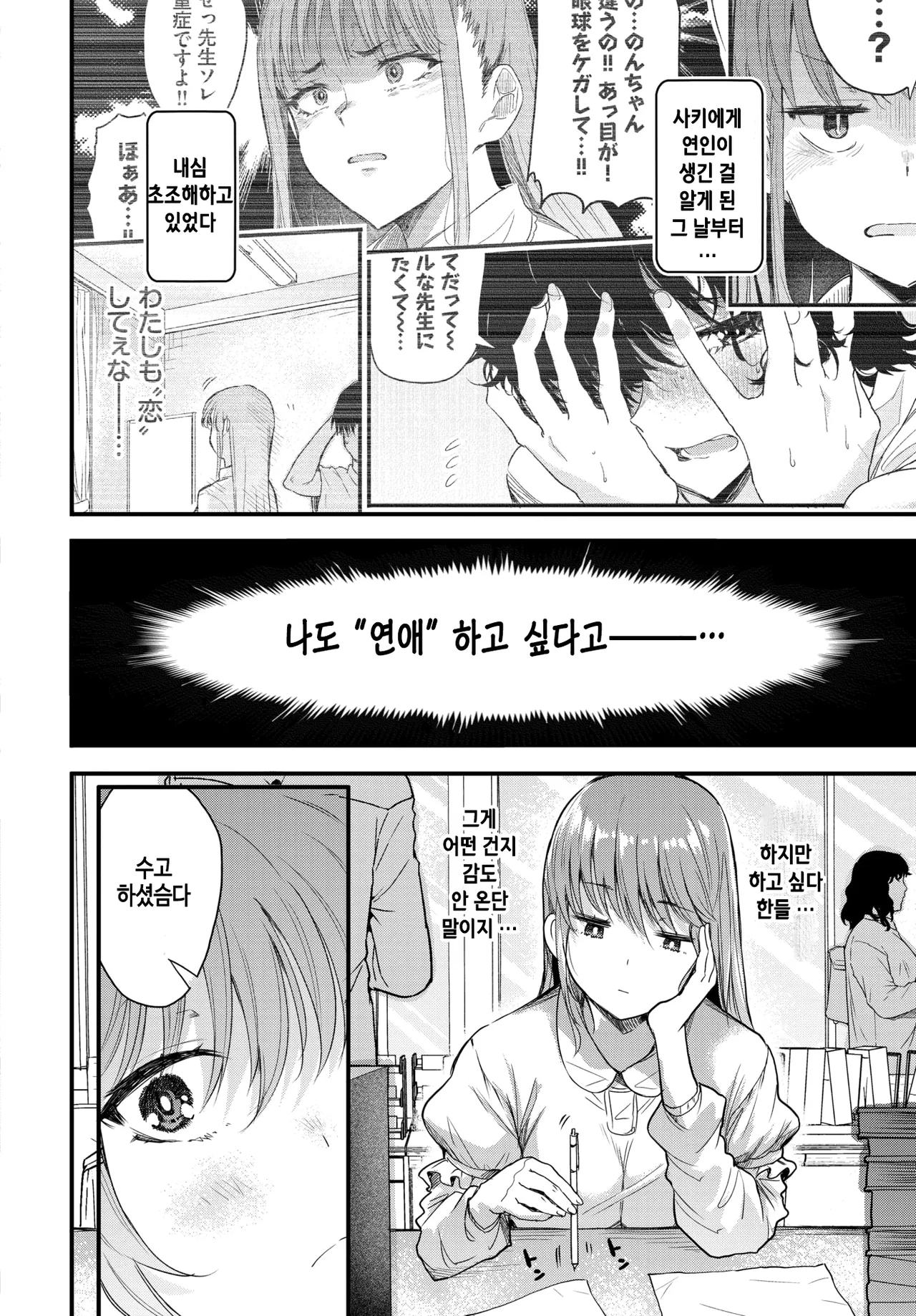 Yunosaki-Sensei wa Koi ga Shitai page 2 full