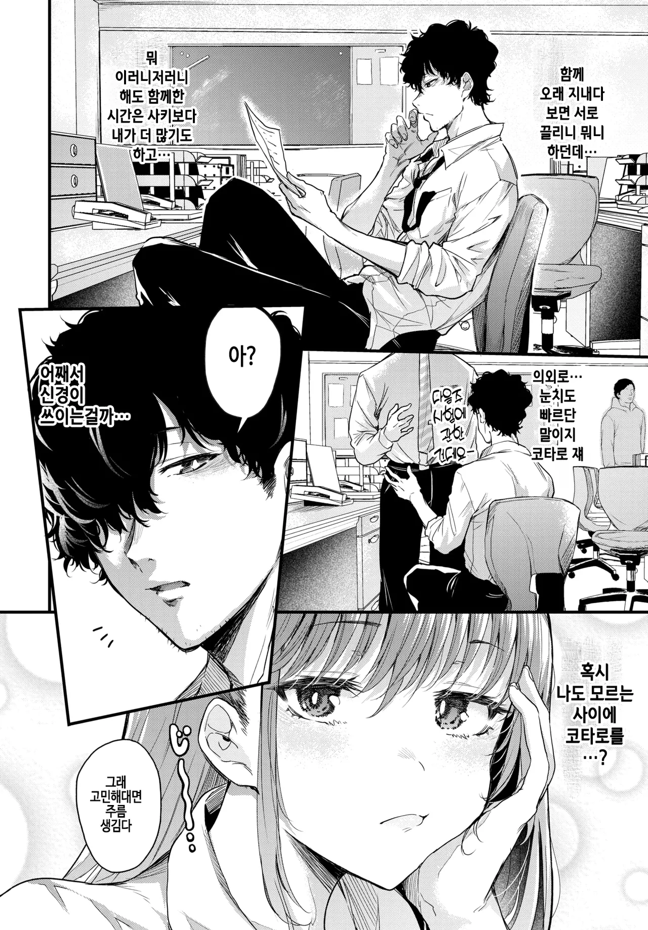 Yunosaki-Sensei wa Koi ga Shitai page 4 full