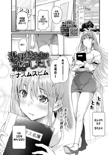 [Nusmusbim] Yunosaki-Sensei wa Koi ga Shitai (COMIC BAVEL 2026-04) [Korean] [Digital] cover