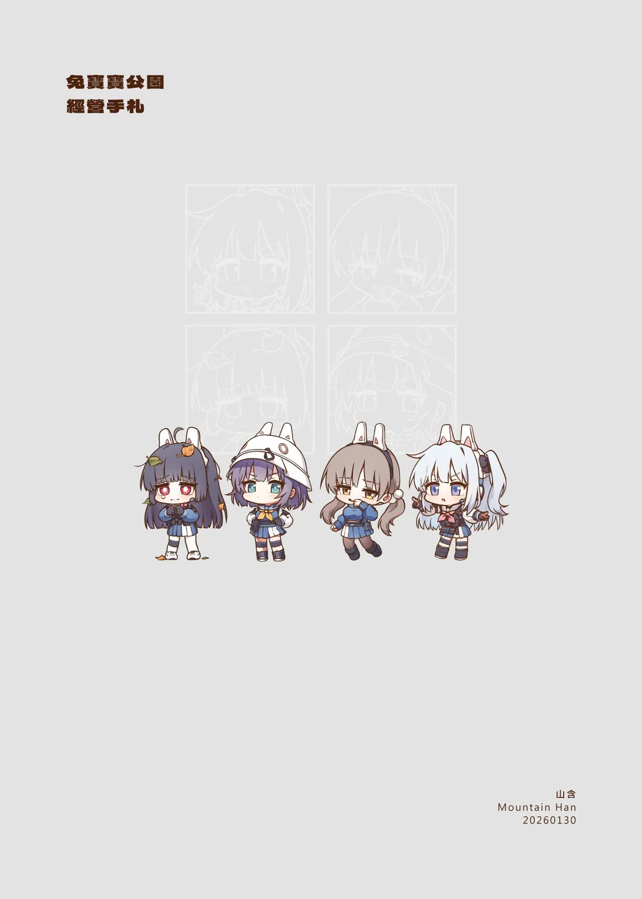 兔寶寶公園經營手札 page 3 full