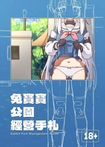 (FF46) [MountainHan] 兔寶寶公園經營手札 (Blue Archive) [Korean] cover