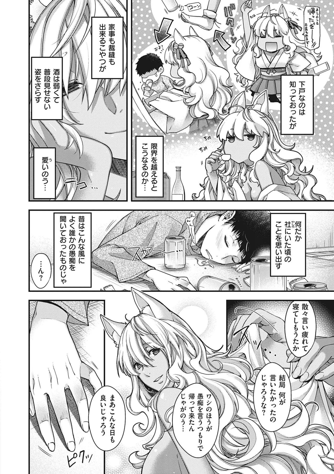 Meguriai no Kemono page 6 full