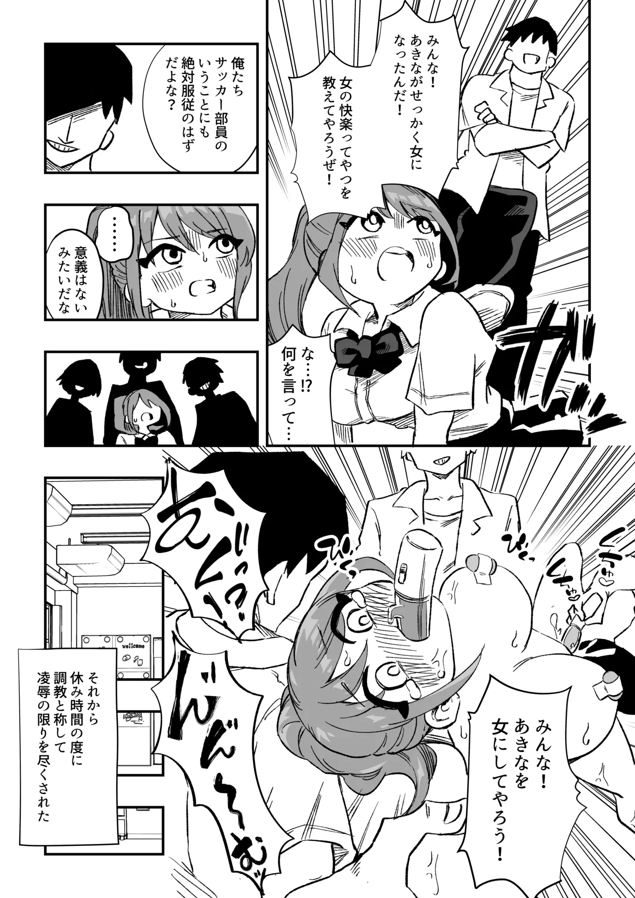 立花あきな 女体化雑用地獄 page 11 full
