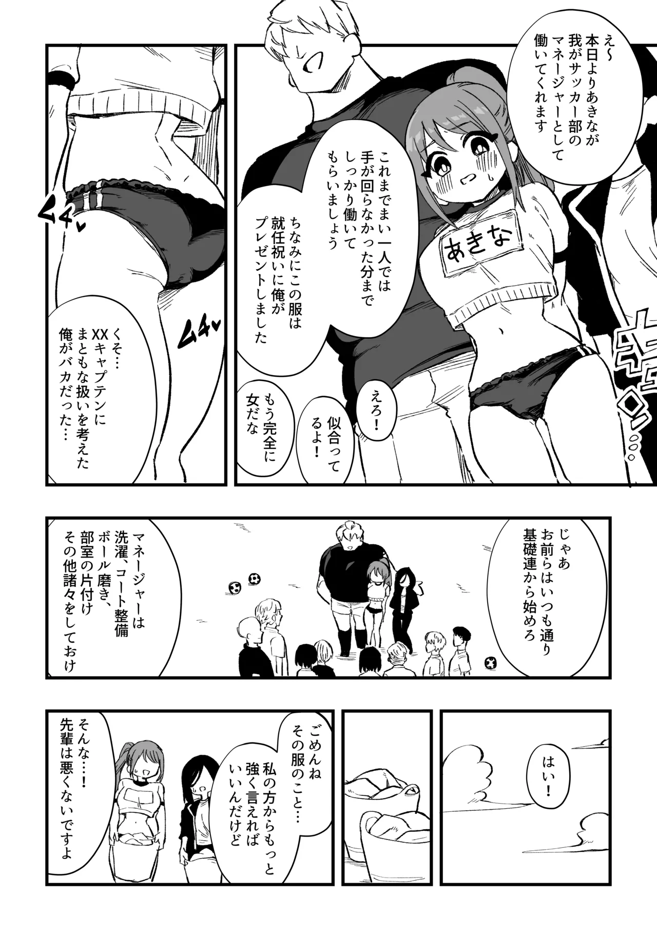 立花あきな 女体化雑用地獄 page 12 full