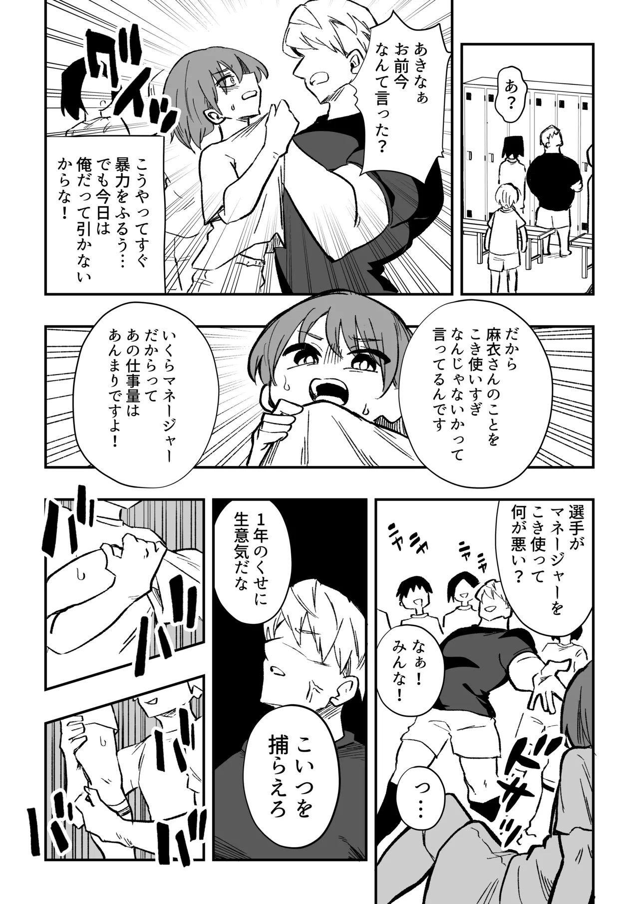 立花あきな 女体化雑用地獄 page 4 full