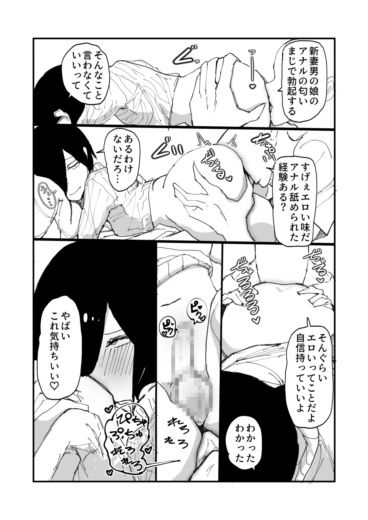 メスイキ男の娘ヒーラー勇者の妻になる。 page 12 full