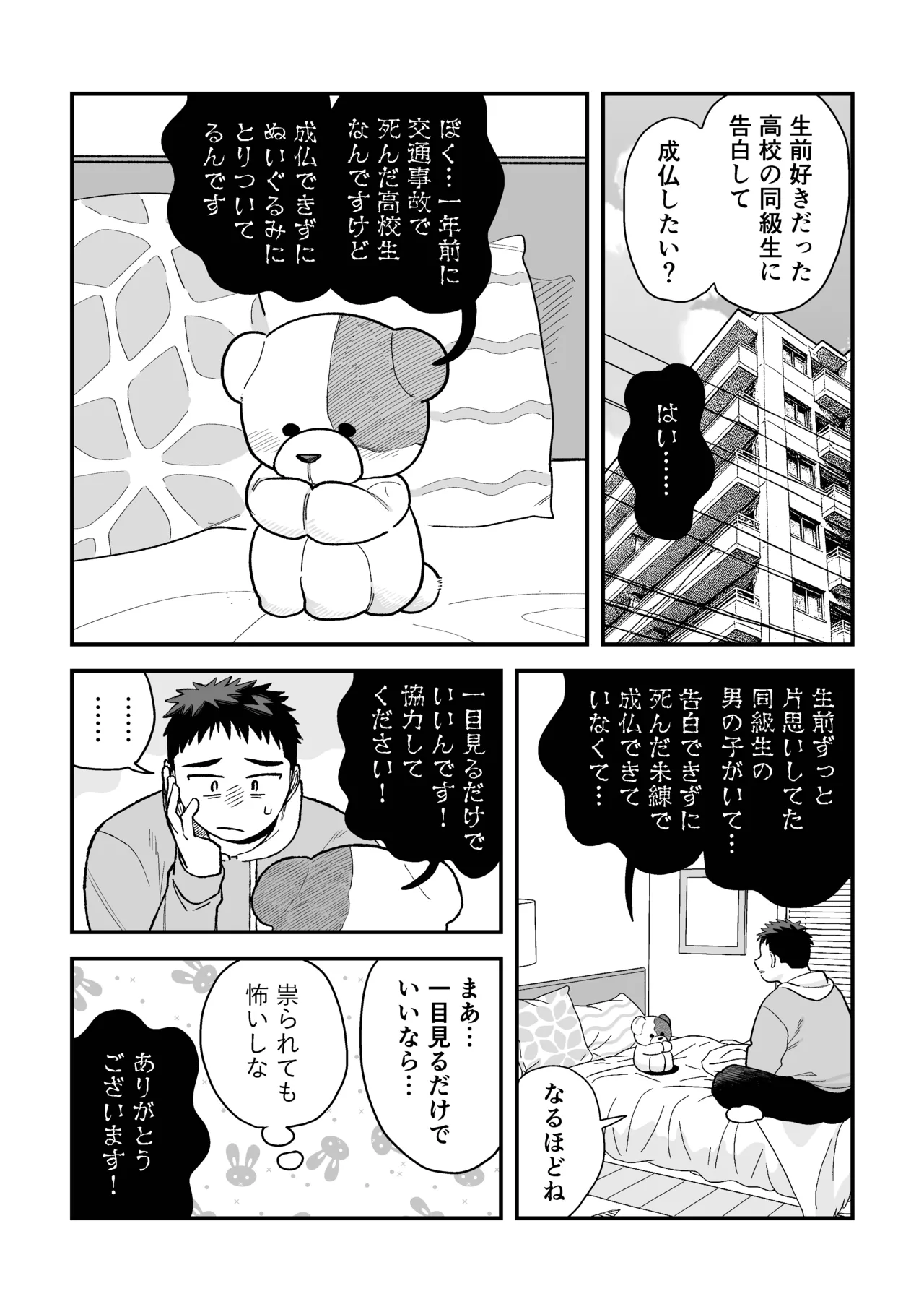 ‘Twas the Christmas Toy Held Dear page 12 full