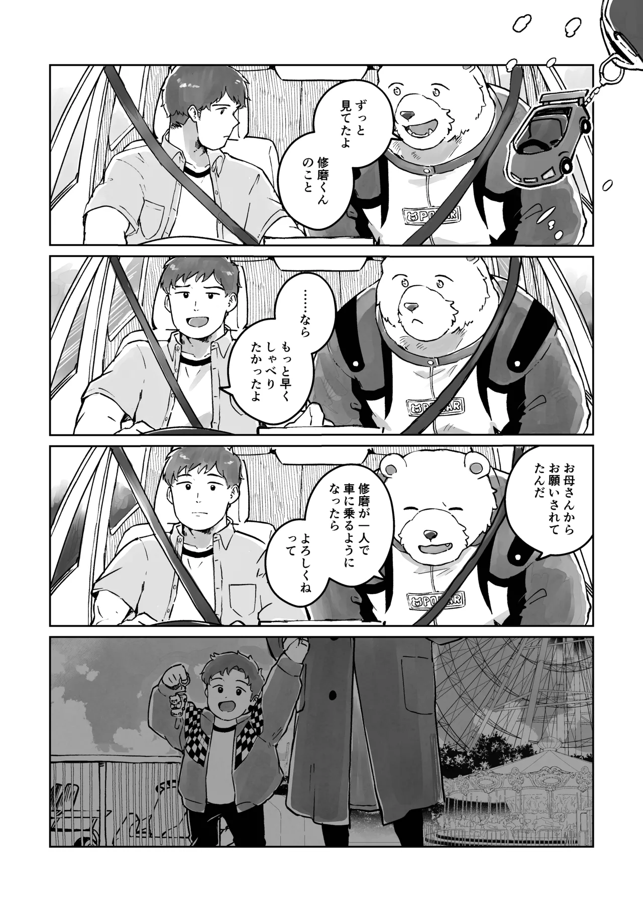 ‘Twas the Christmas Toy Held Dear page 6 full