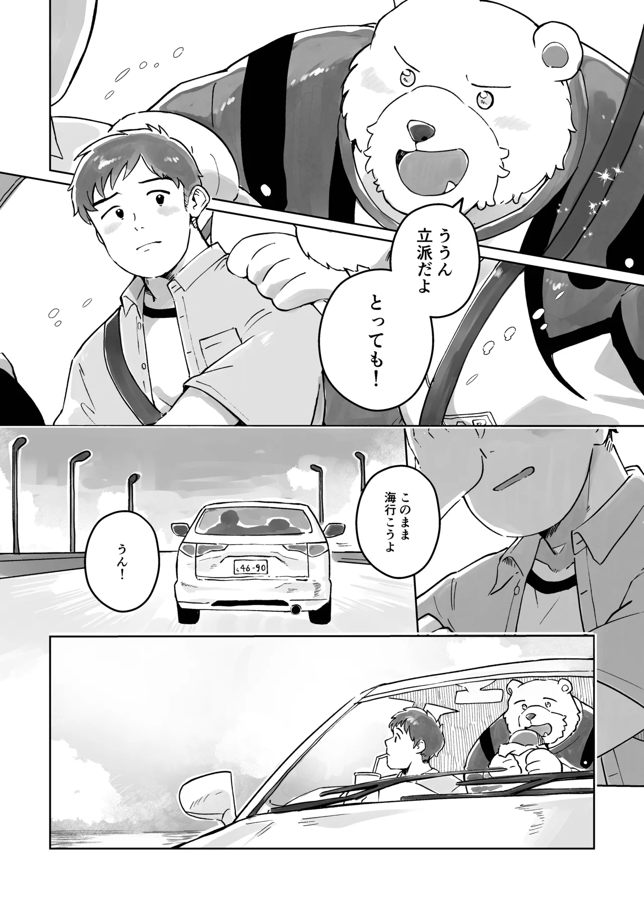 ‘Twas the Christmas Toy Held Dear page 8 full