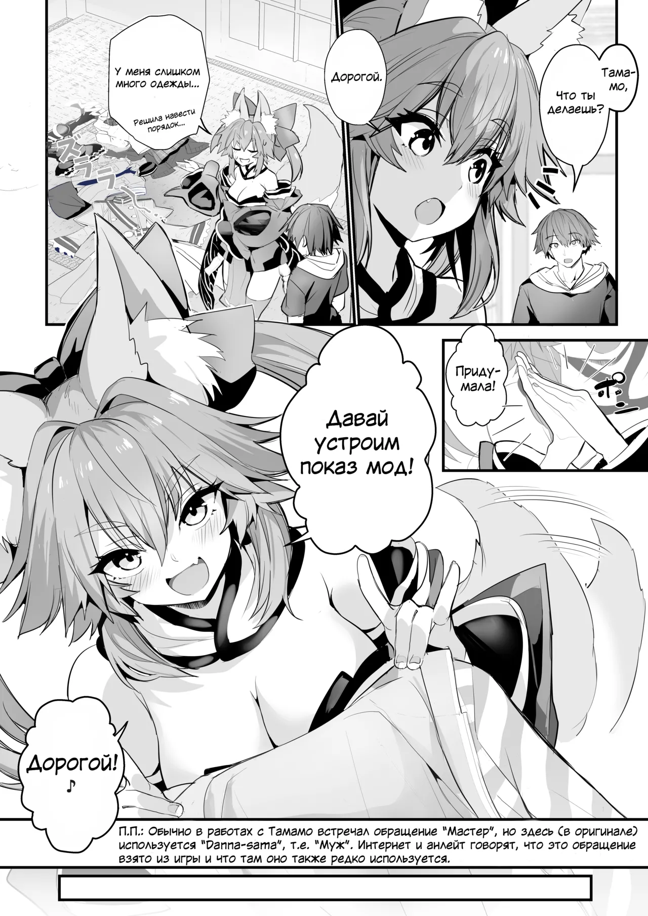 Tamamo-san Shichihenge☆ page 3 full