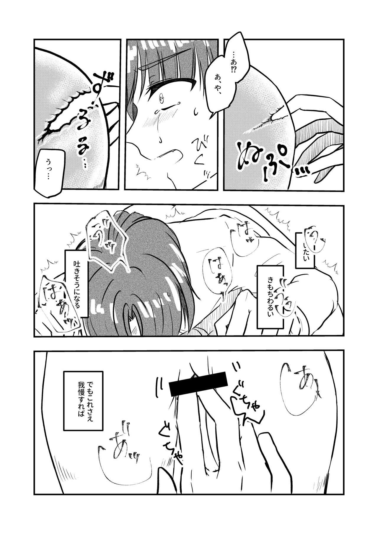 Best Friend page 12 full