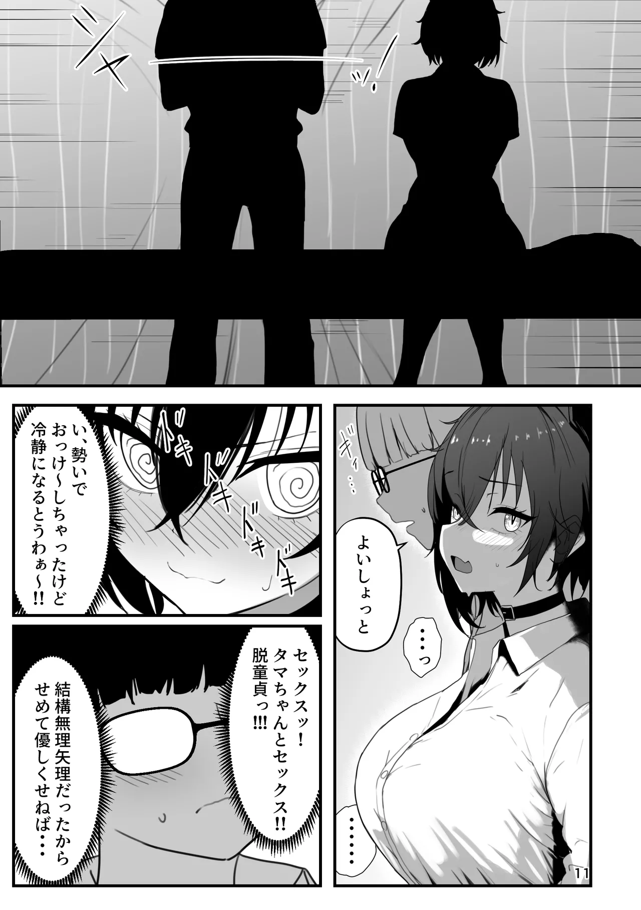爆乳のタマちゃんはちょっとポンな子 脅されセフレ1〜恋人みたいな優しいカレ〜 page 11 full